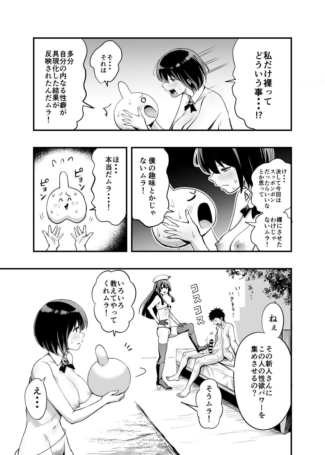 Sakusei Senshi Primula - Page 21
