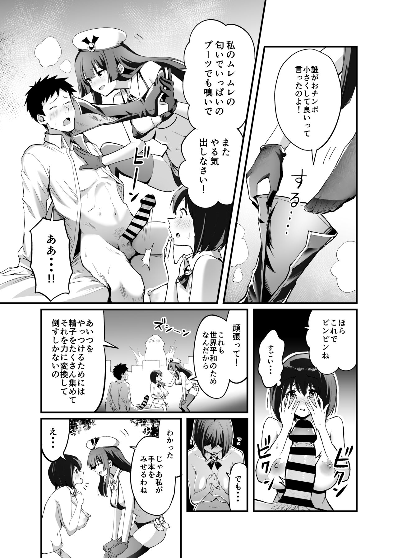 Sakusei Senshi Primula - Page 23