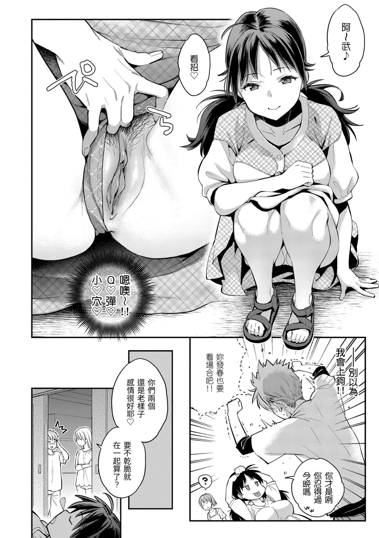 Anata to Gachinko Taiketsu - ANATA TO GACHINKO BATTLE!!!!! | 與你的強棒對決♥ - Page 14