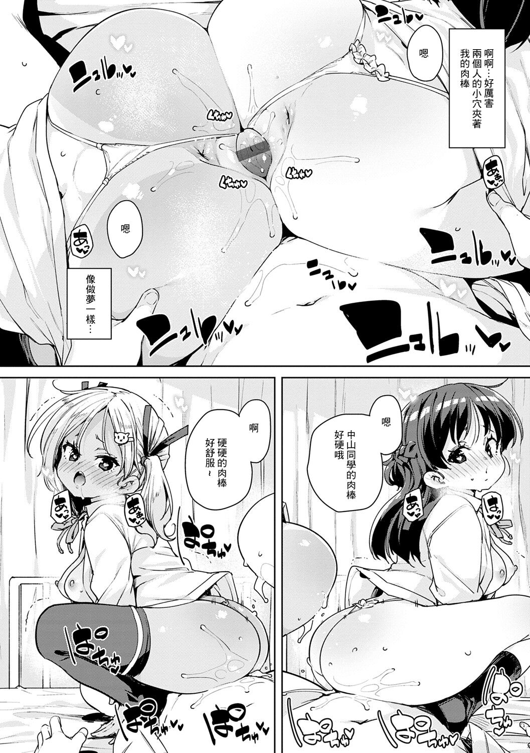 Echiechi Seichou Kiroku Ch. 4 - Page 20