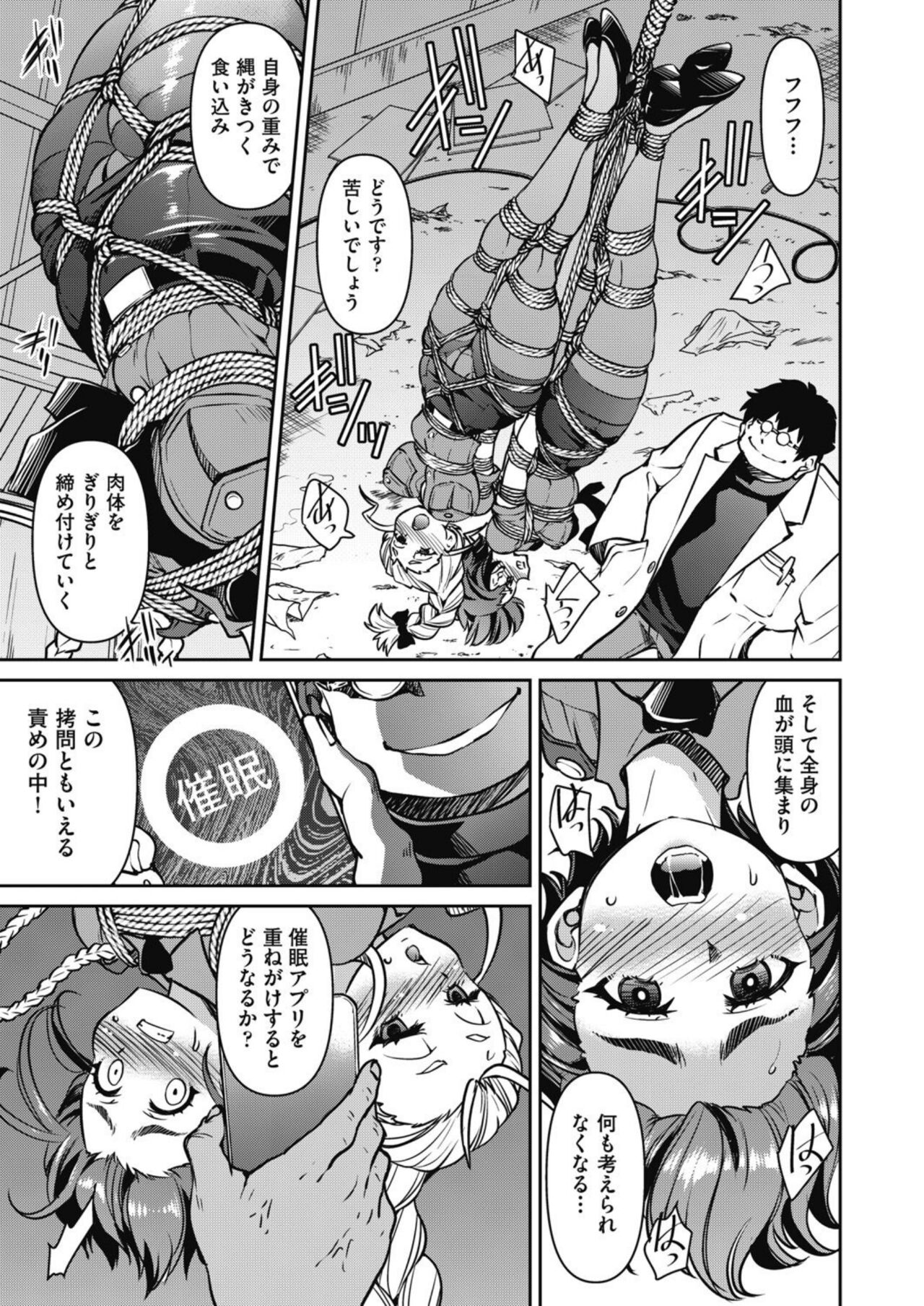 潜入!淫縛女捜査官 File:4 - Page 15