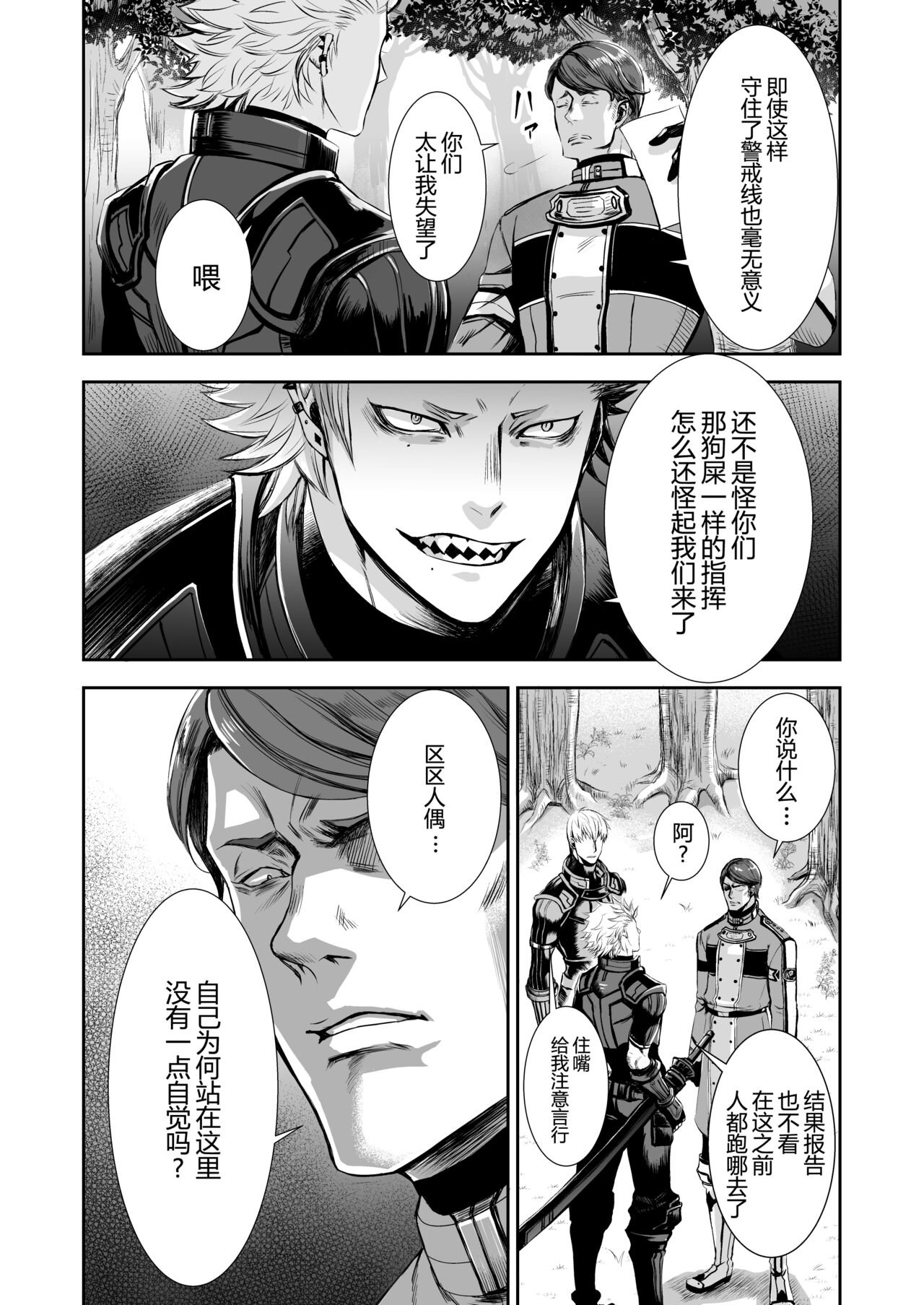 Zankyo Nokoe 1|残响之声 - Page 19