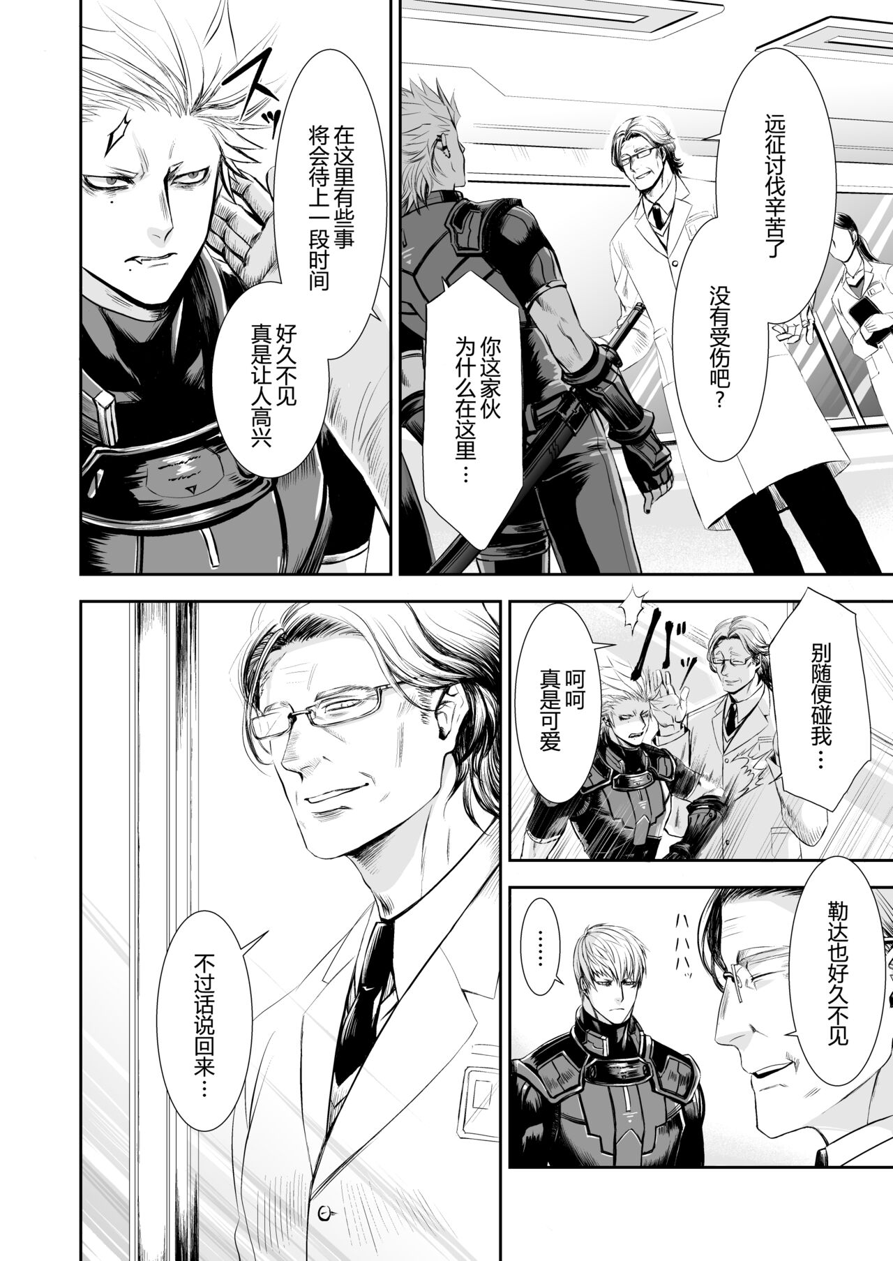 Zankyo Nokoe 1|残响之声 - Page 25