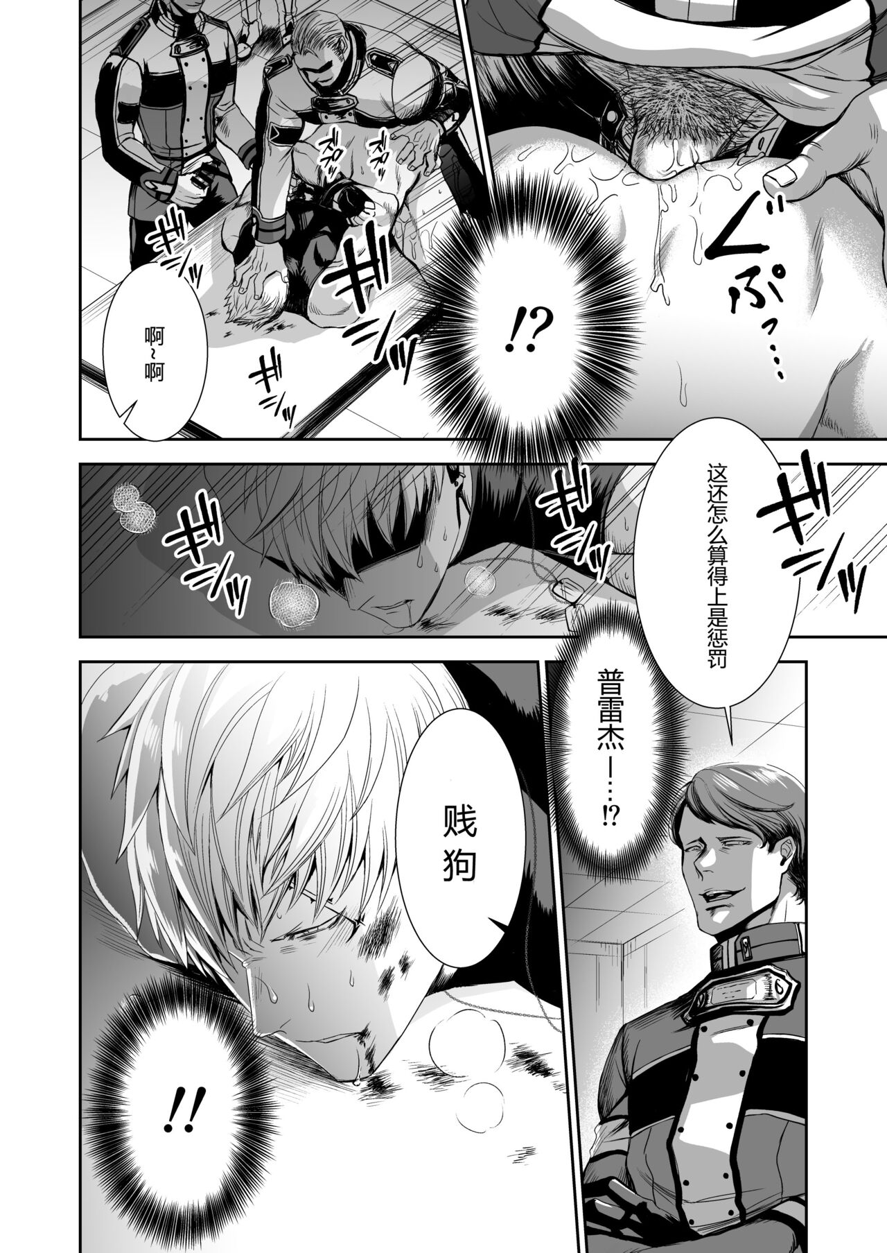 Zankyo Nokoe 1|残响之声 - Page 37