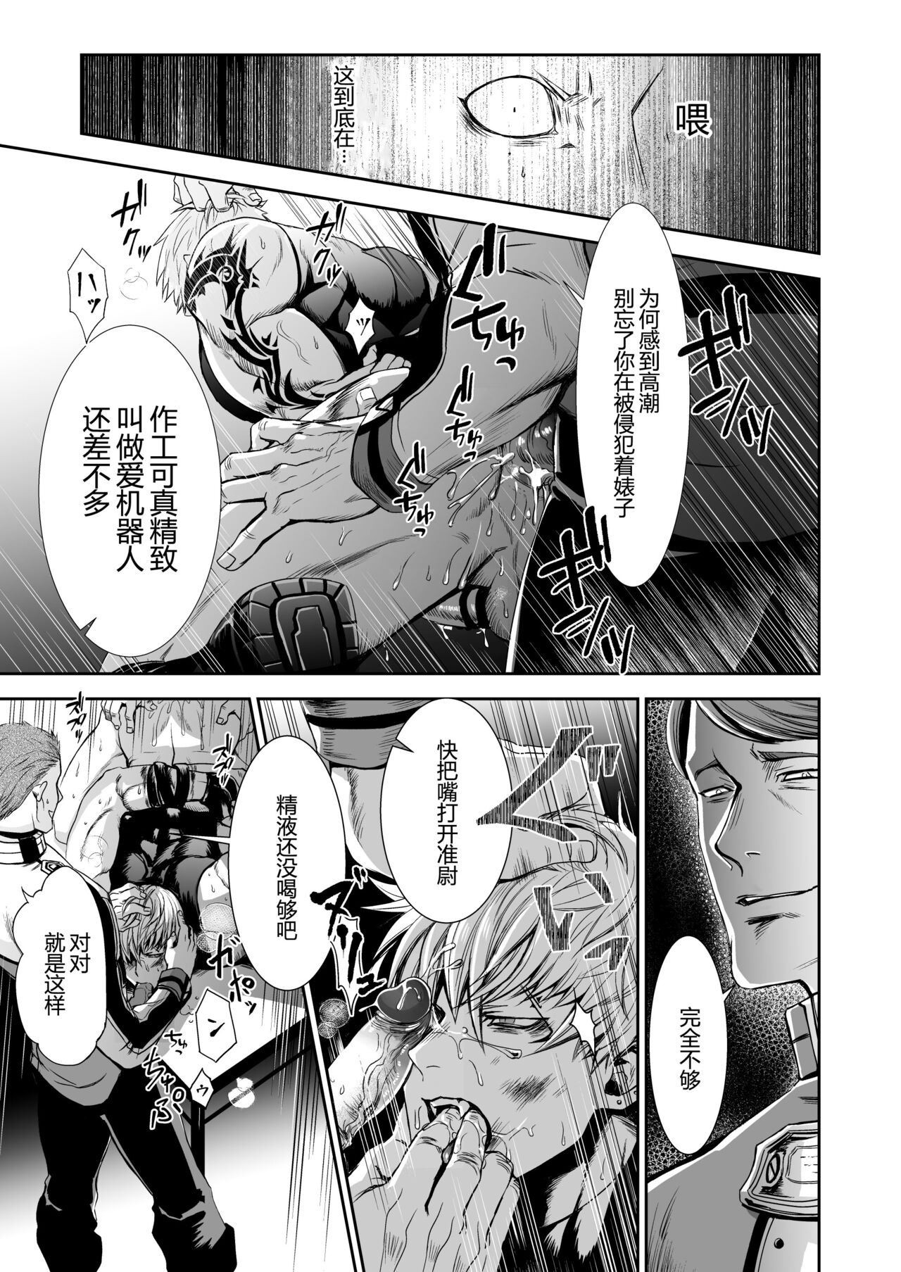 Zankyo Nokoe 1|残响之声 - Page 38