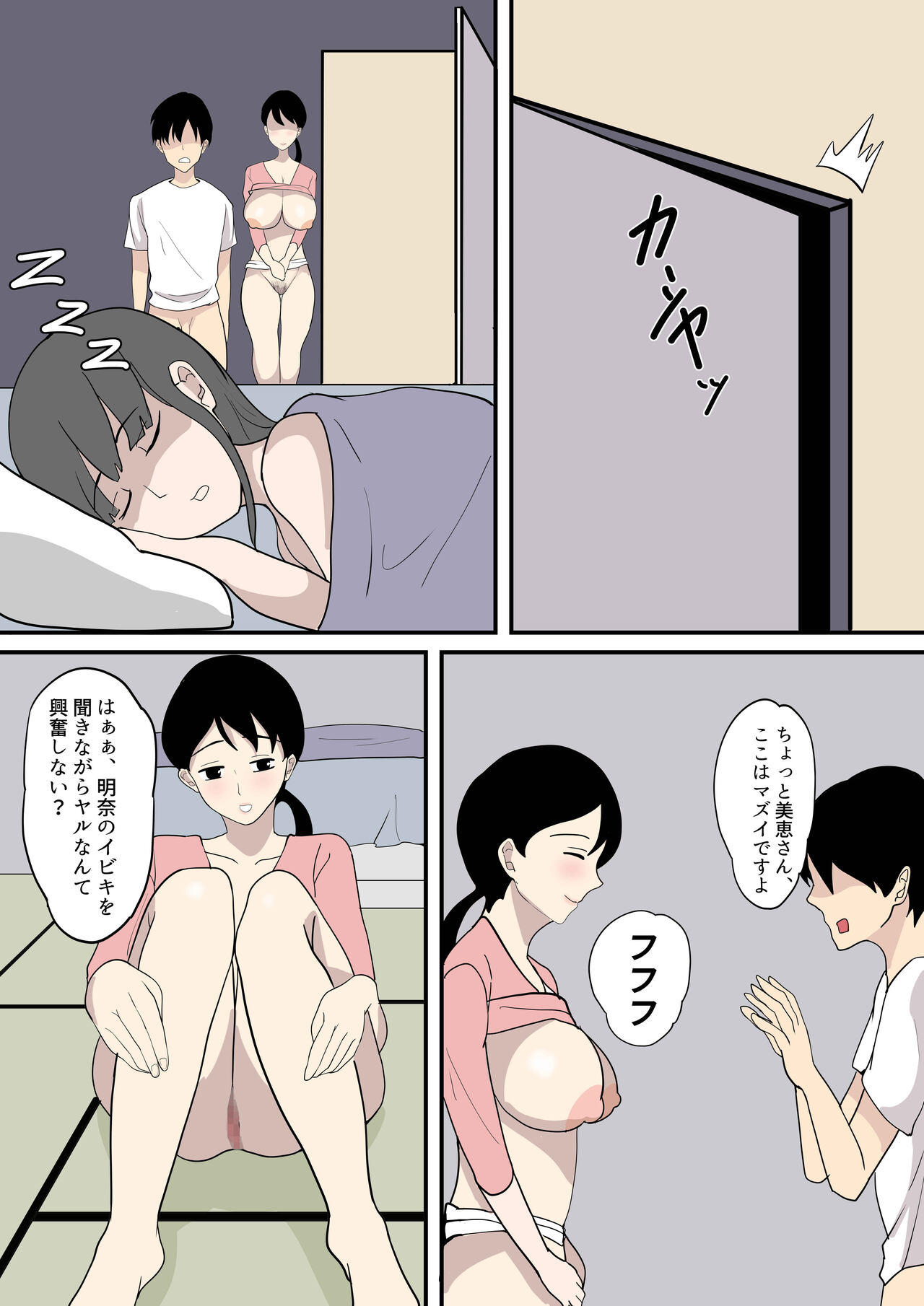 Shirata mayu tanhenshu2 - Page 253