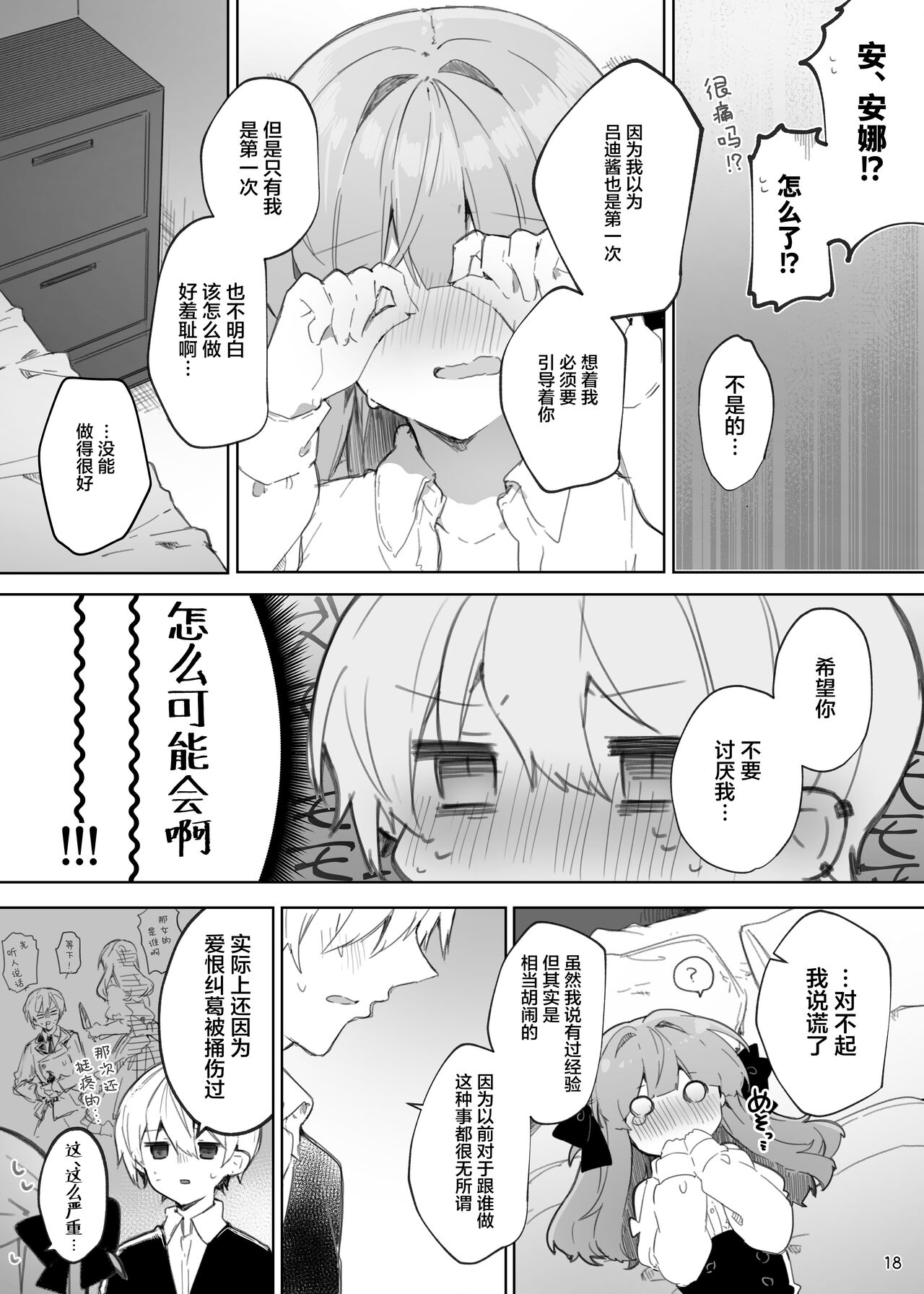 N/A! Anna-chan Matome Hon - Page 19