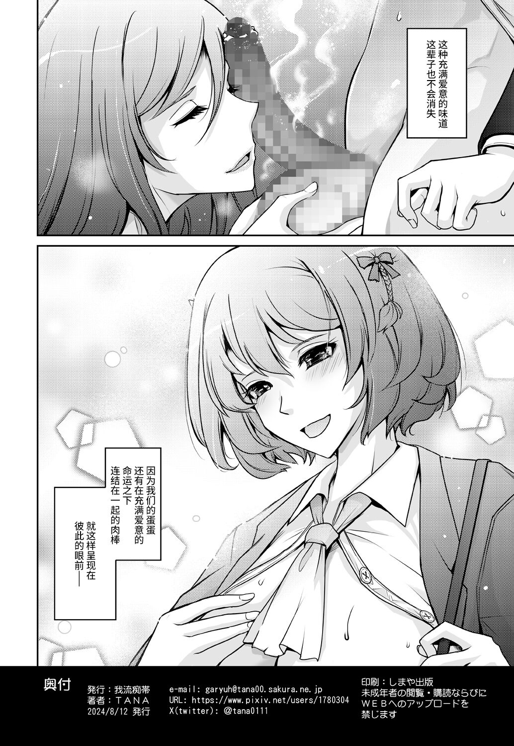 Inyoku Mankai Fragrance - Page 42