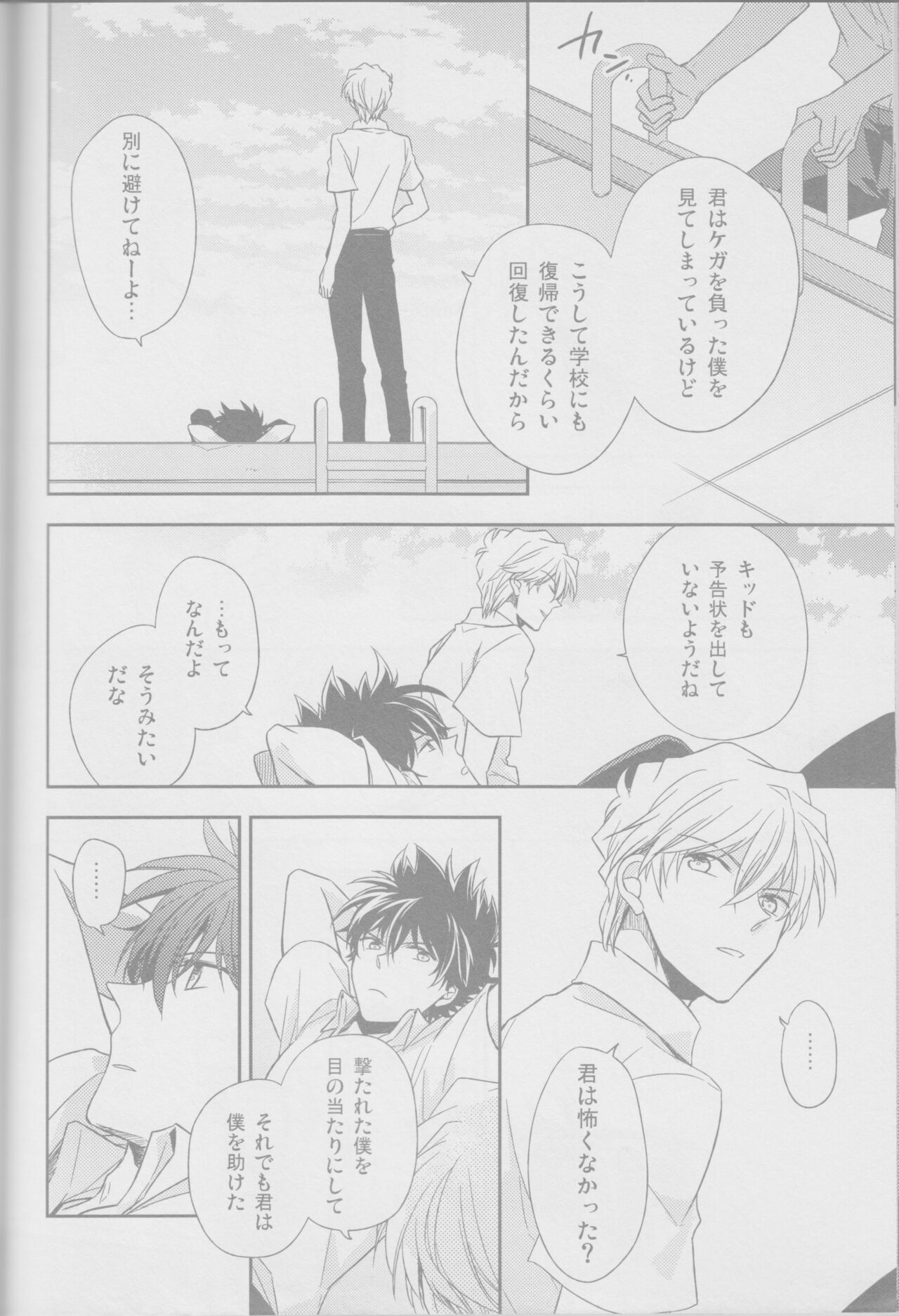 Red Crais - Page 27