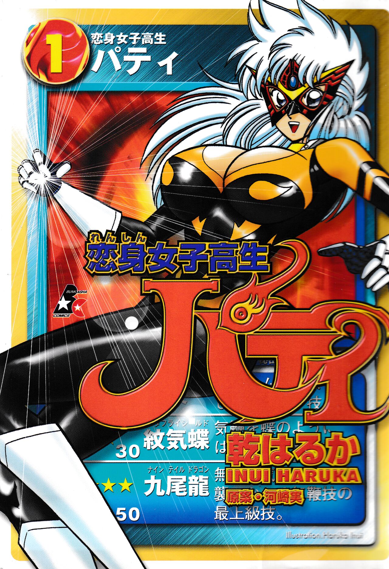 Renshin Joshikousei Patty 1 - Page 1