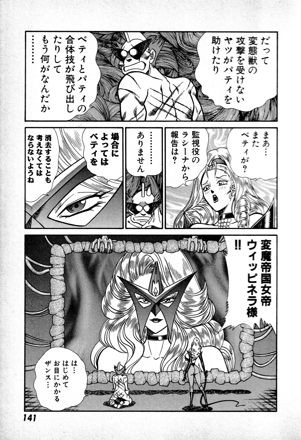 Renshin Joshikousei Patty 1 - Page 142
