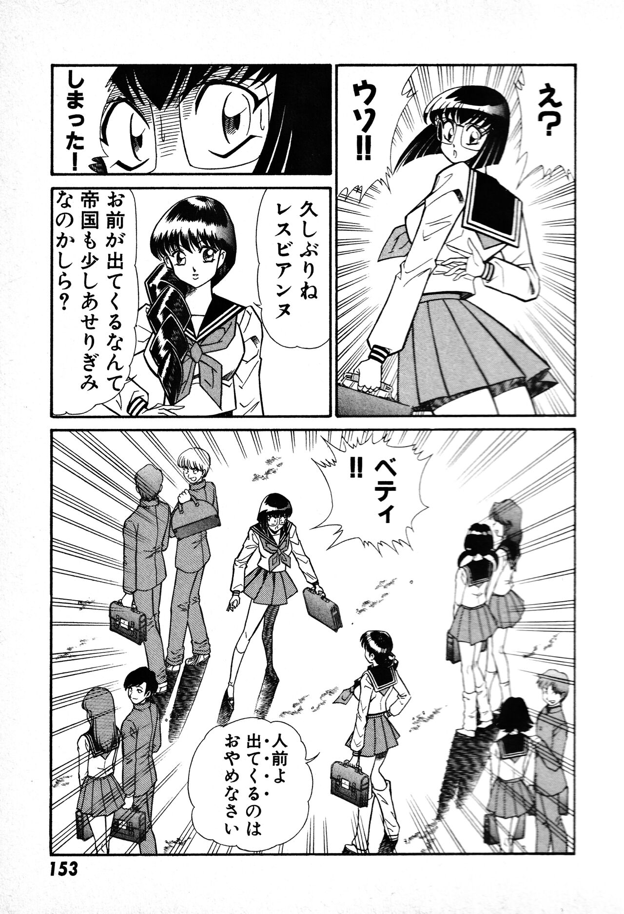 Renshin Joshikousei Patty 1 - Page 154