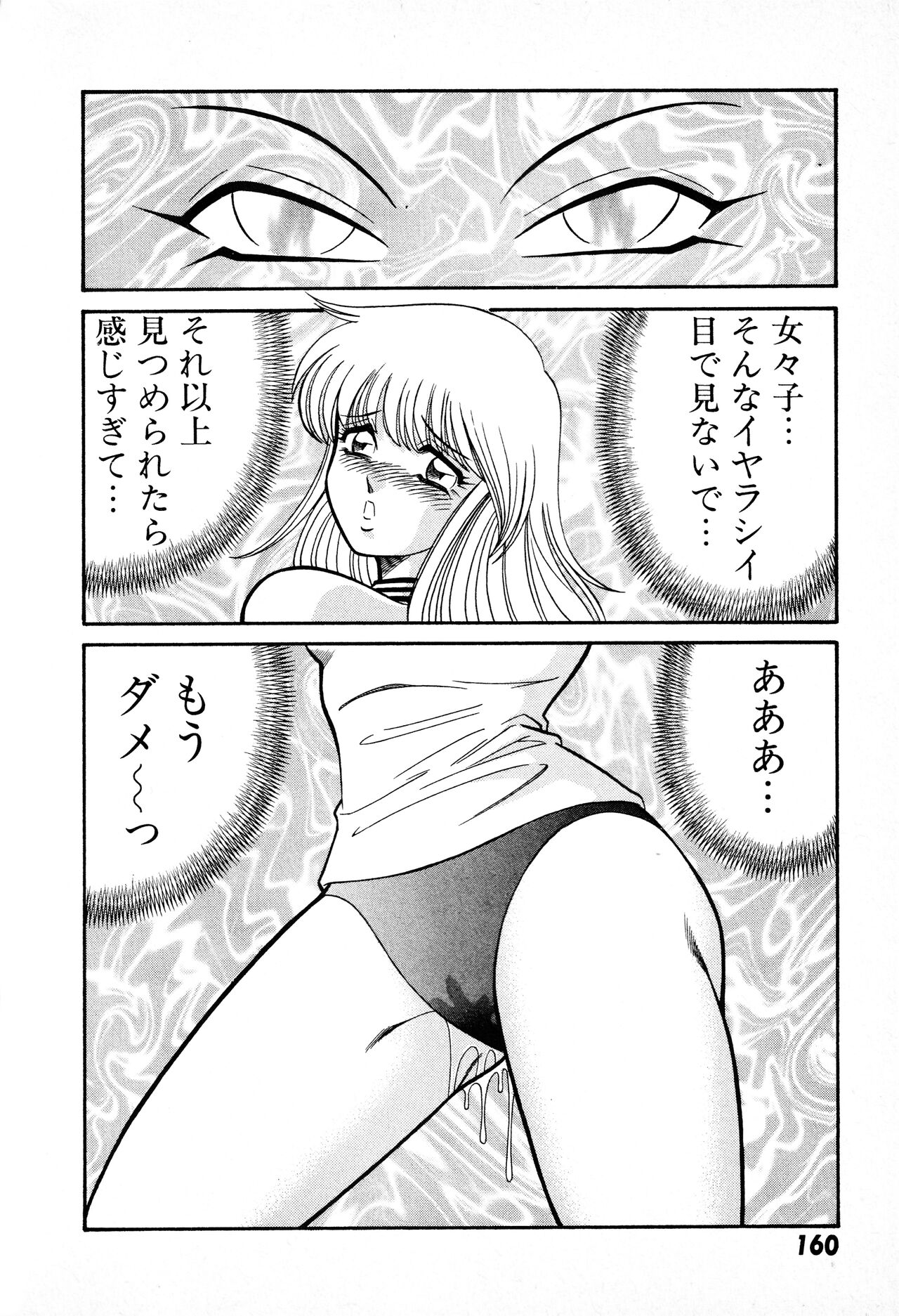 Renshin Joshikousei Patty 1 - Page 161
