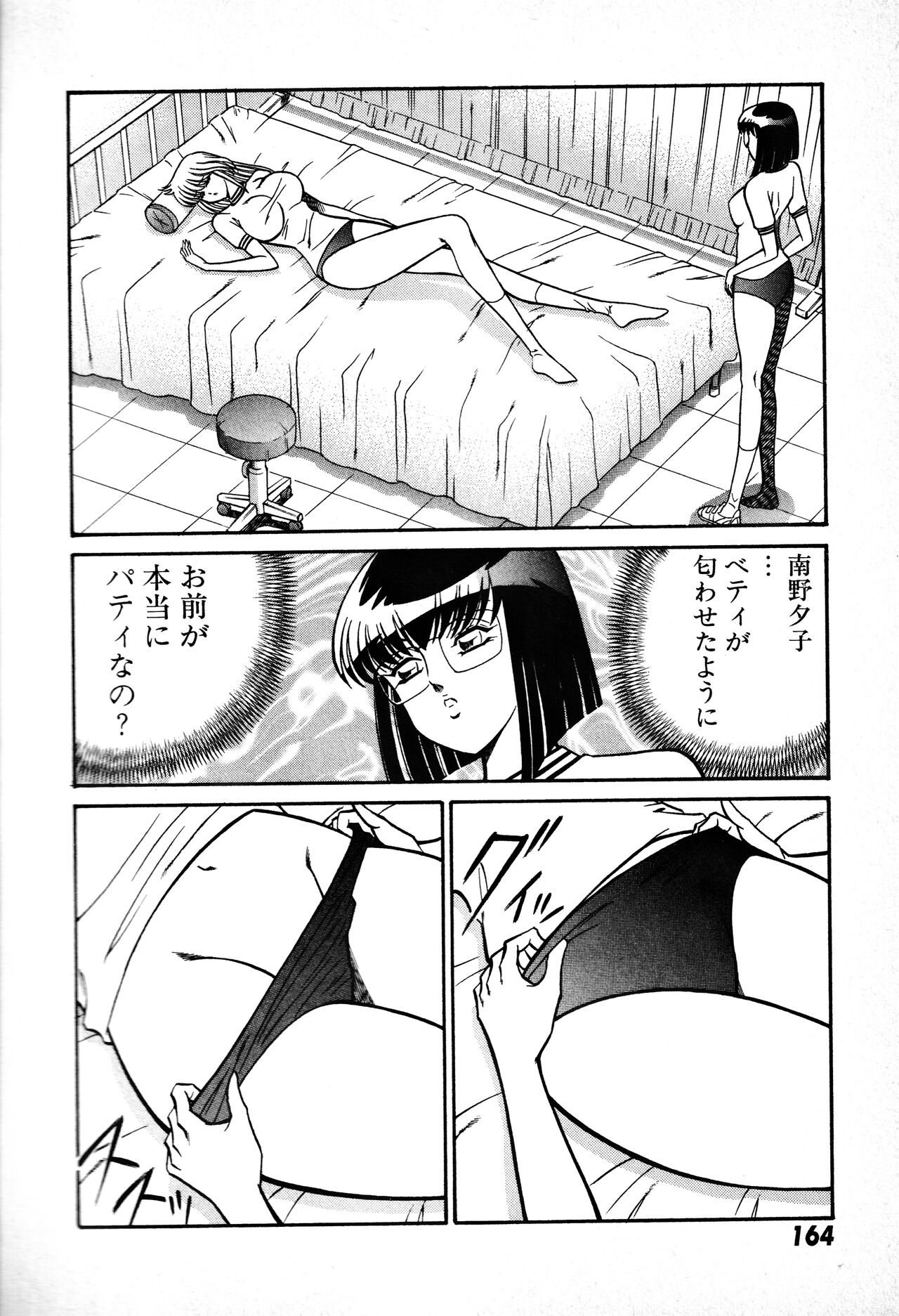 Renshin Joshikousei Patty 1 - Page 165