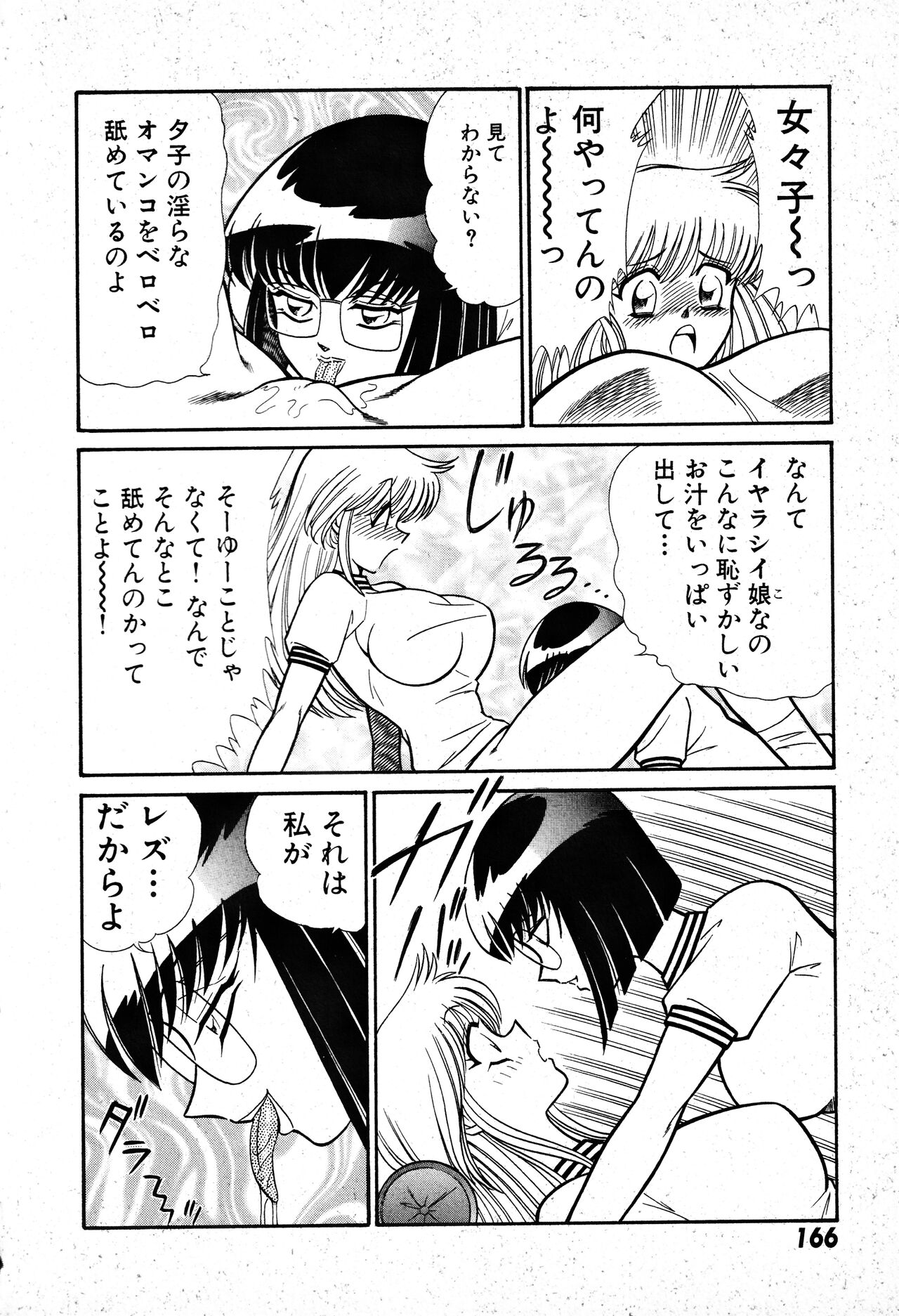 Renshin Joshikousei Patty 1 - Page 167