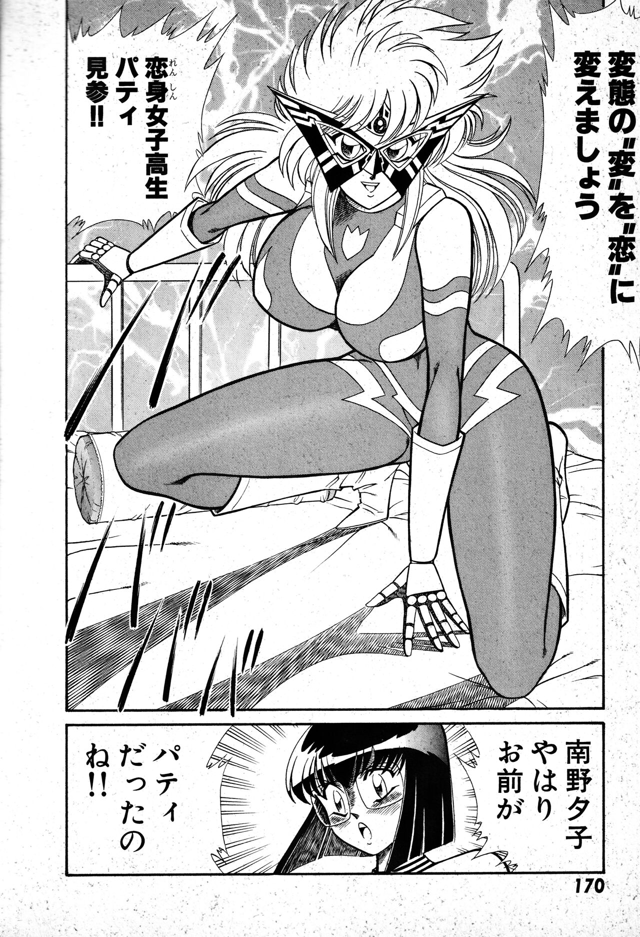 Renshin Joshikousei Patty 1 - Page 171