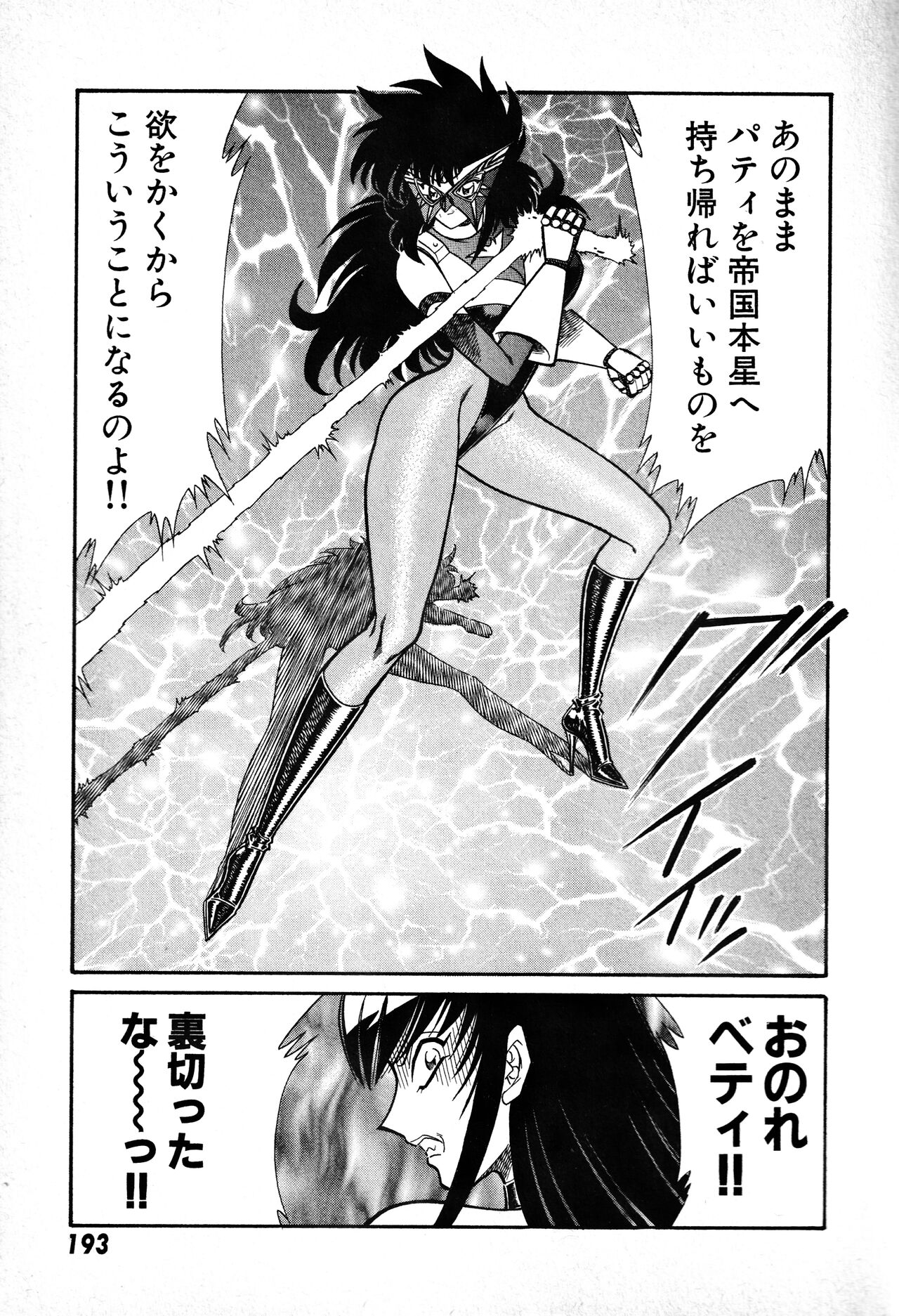 Renshin Joshikousei Patty 1 - Page 194