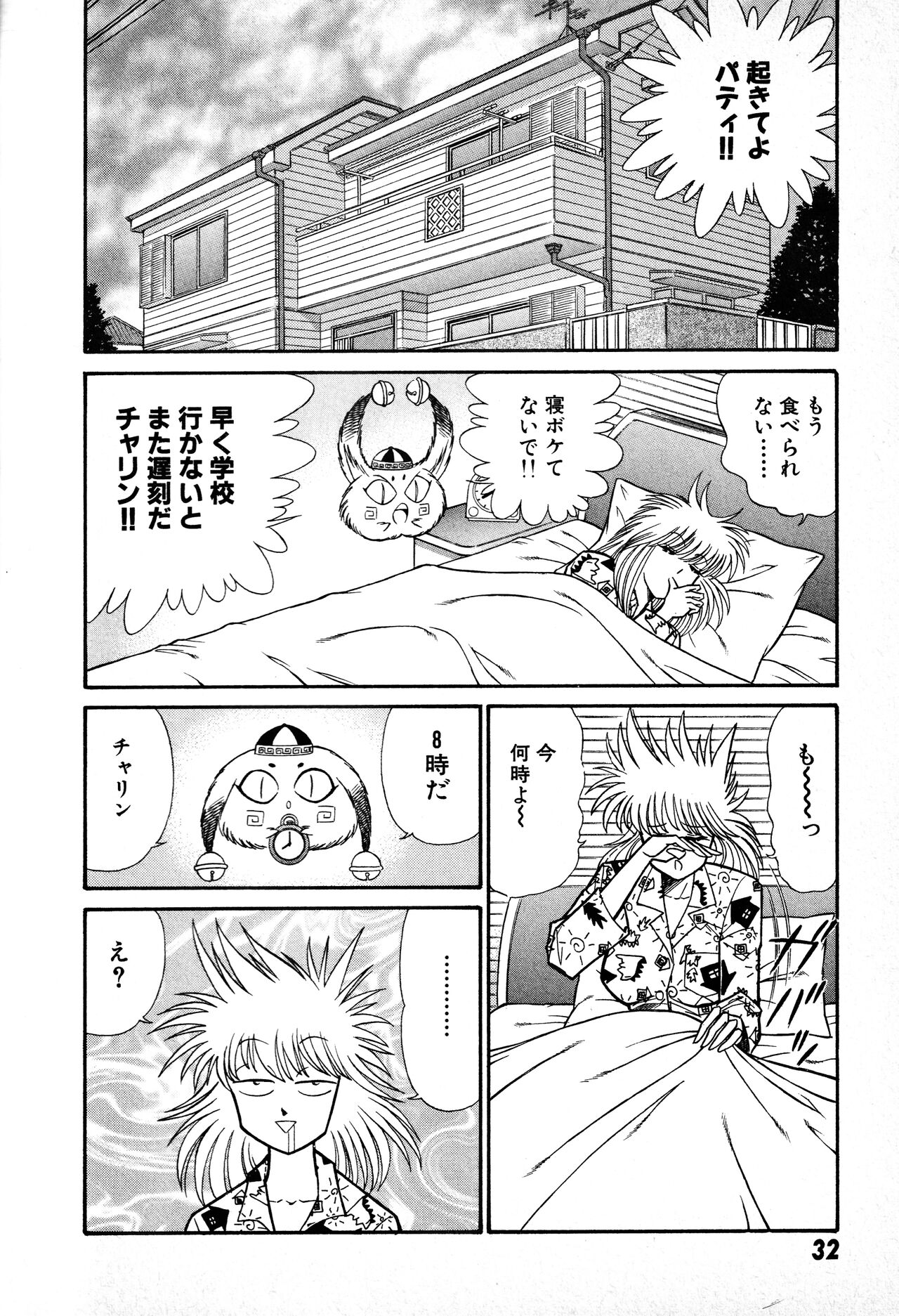 Renshin Joshikousei Patty 1 - Page 33