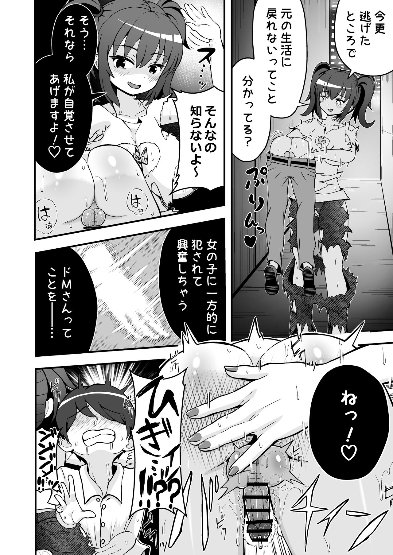 Haiboku no Mitsugi Maso - Page 21