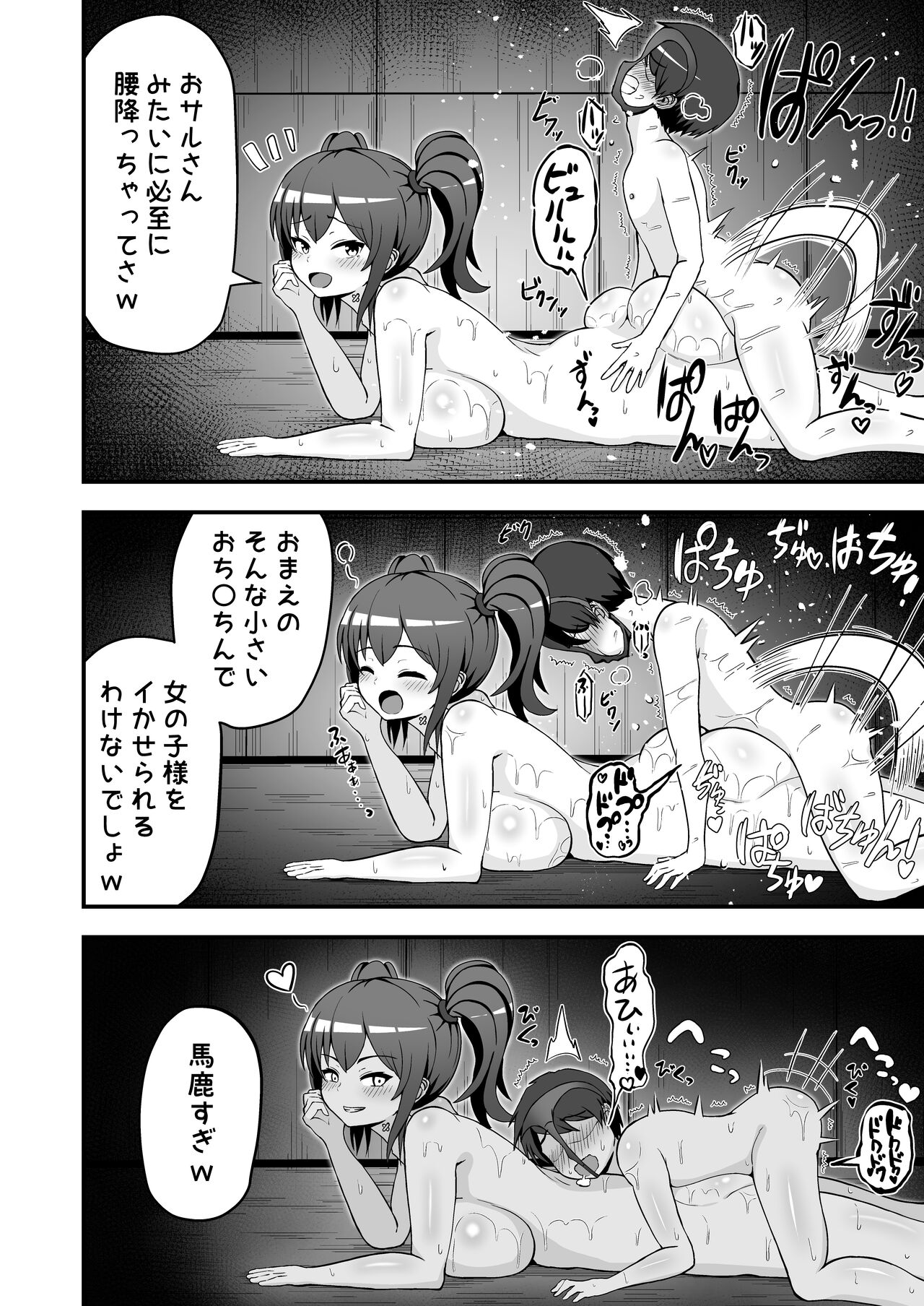 Haiboku no Mitsugi Maso - Page 29