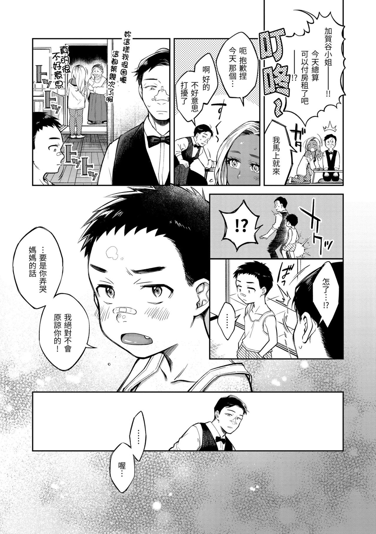 Haru no Uzuki - Spring Aches | 春情躁動 - Page 121