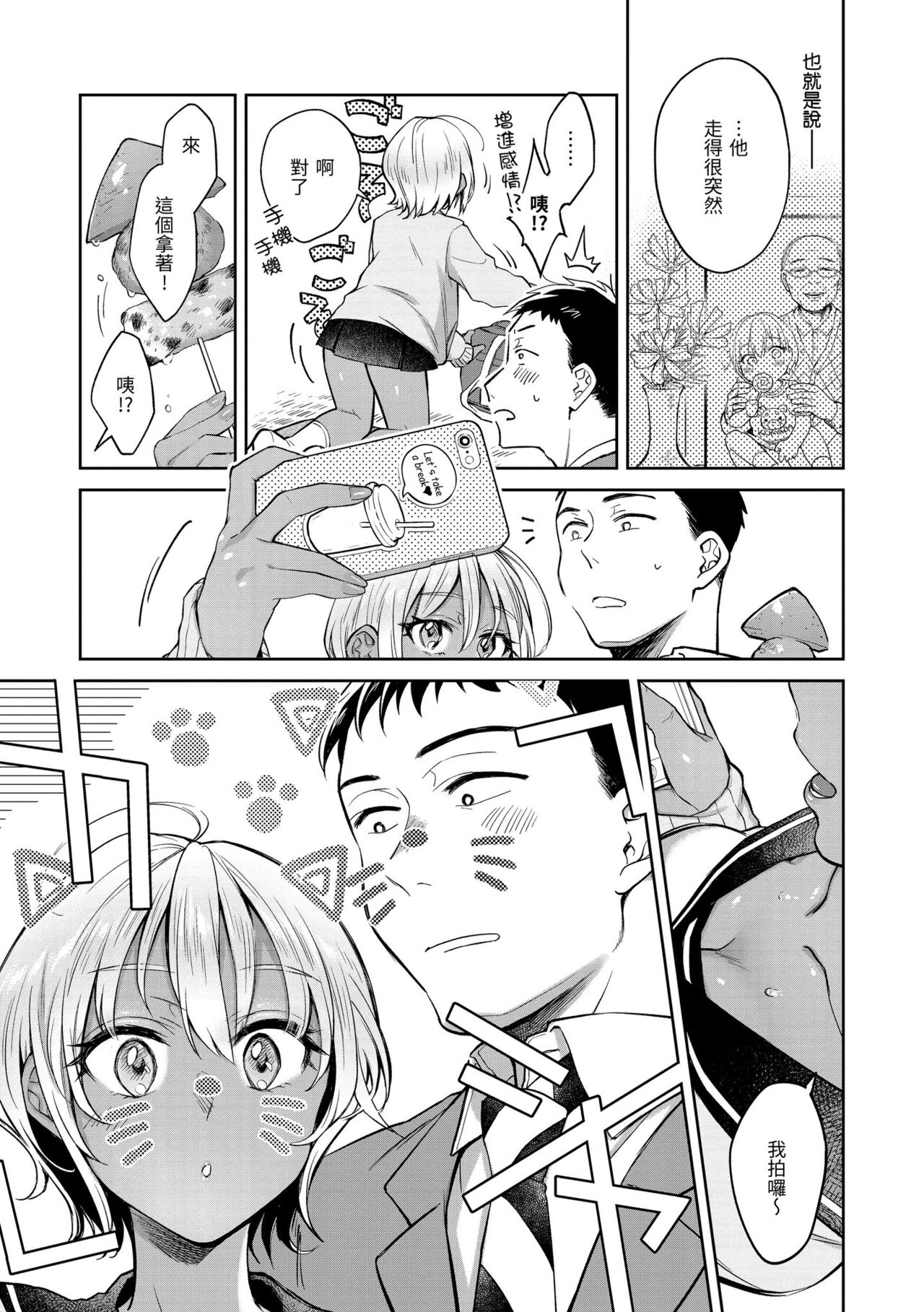 Haru no Uzuki - Spring Aches | 春情躁動 - Page 13