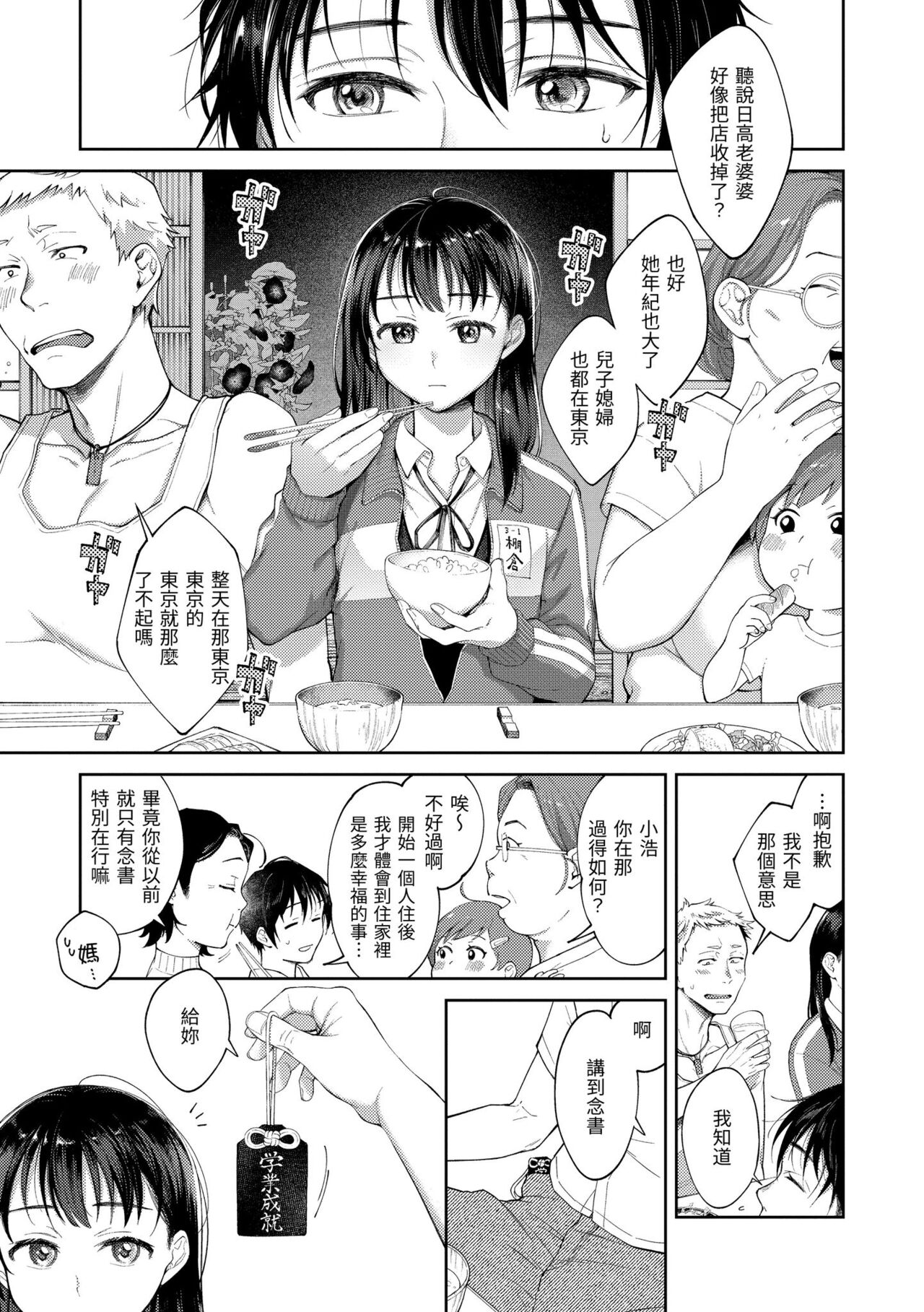 Haru no Uzuki - Spring Aches | 春情躁動 - Page 157
