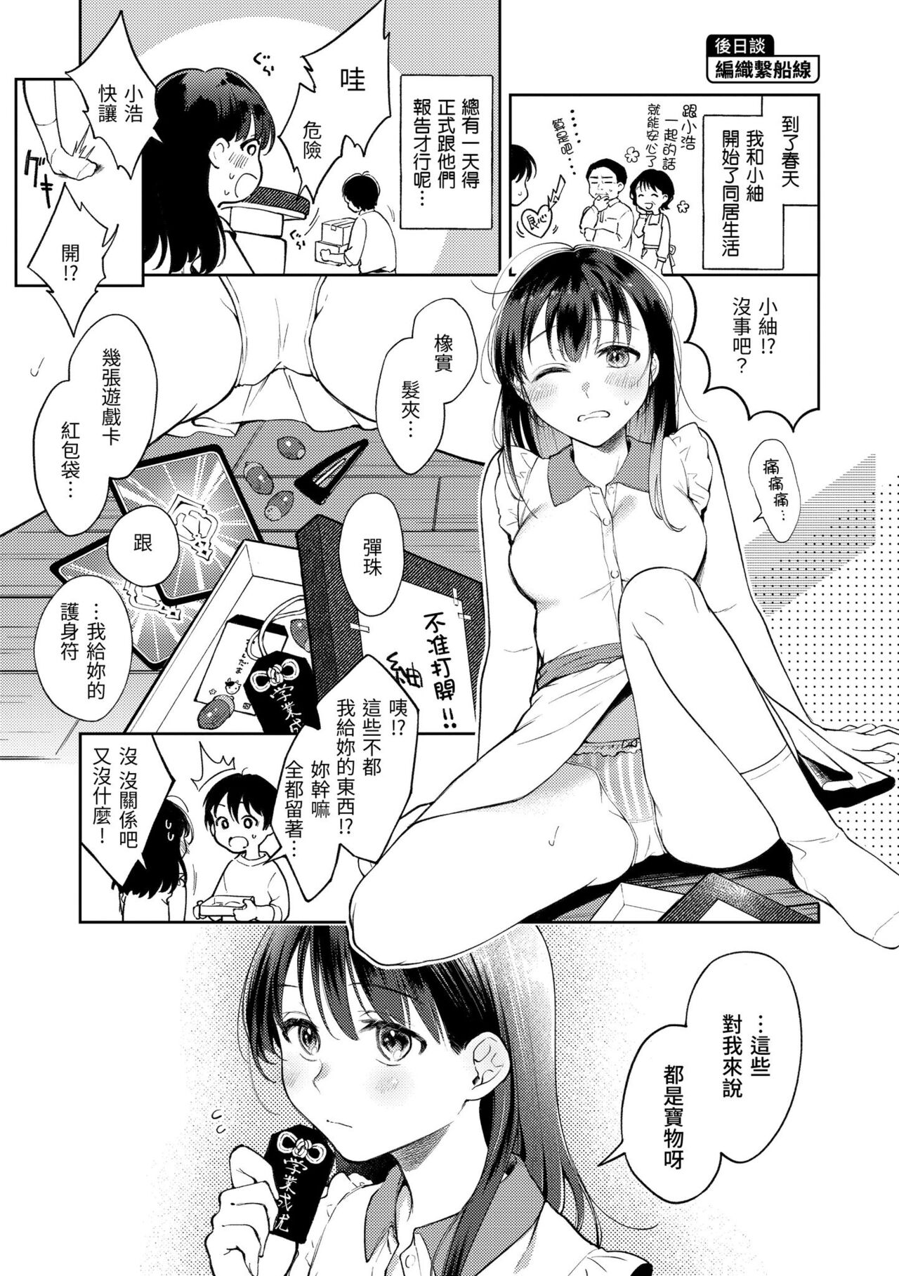 Haru no Uzuki - Spring Aches | 春情躁動 - Page 177