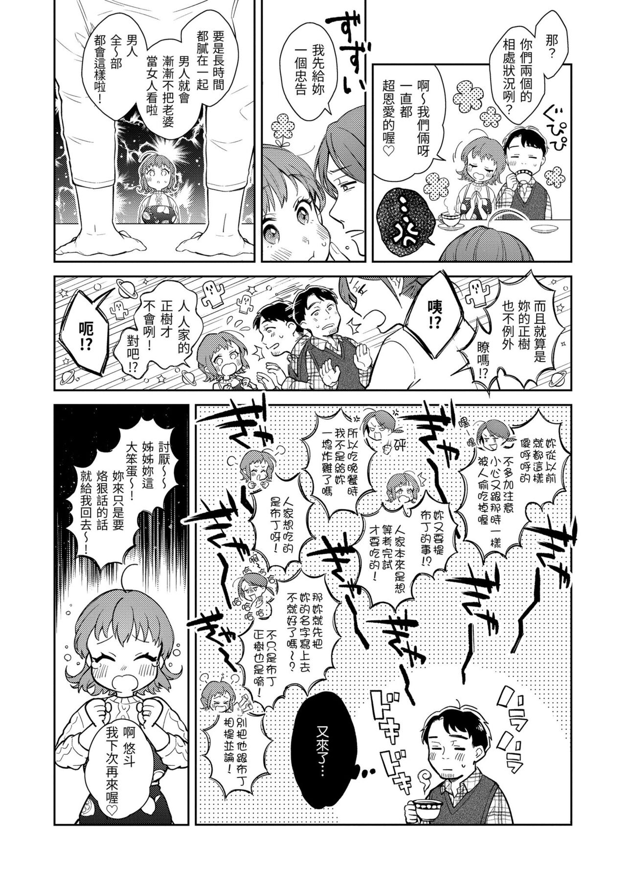 Haru no Uzuki - Spring Aches | 春情躁動 - Page 32