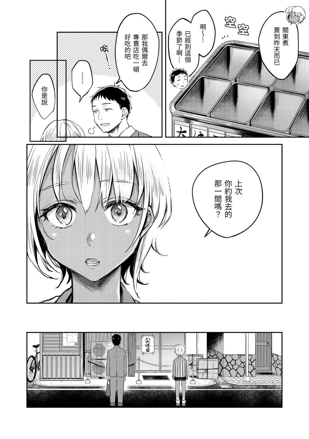 Haru no Uzuki - Spring Aches | 春情躁動 - Page 8