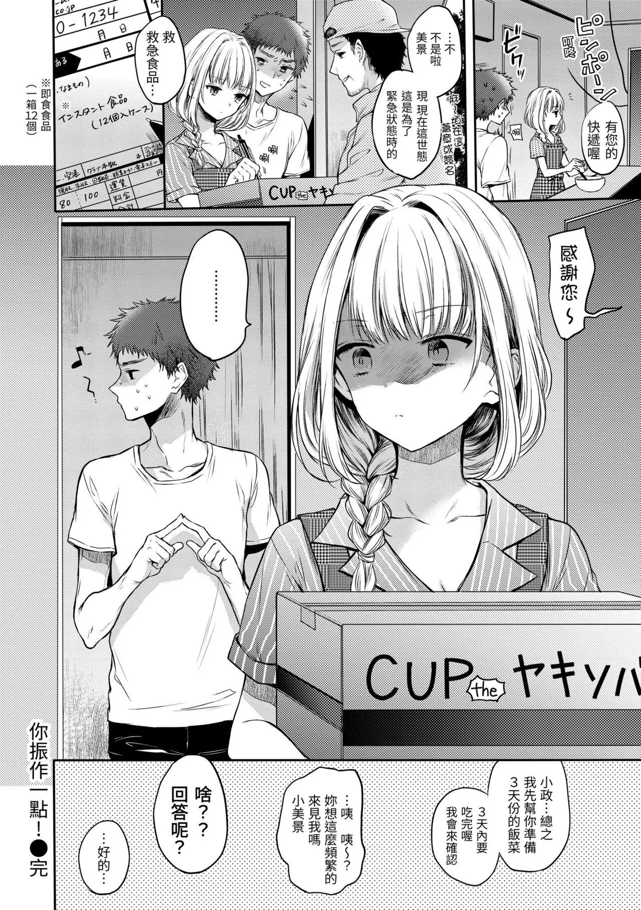 My Sweet Devil | 我的甜蜜惡魔 - Page 100