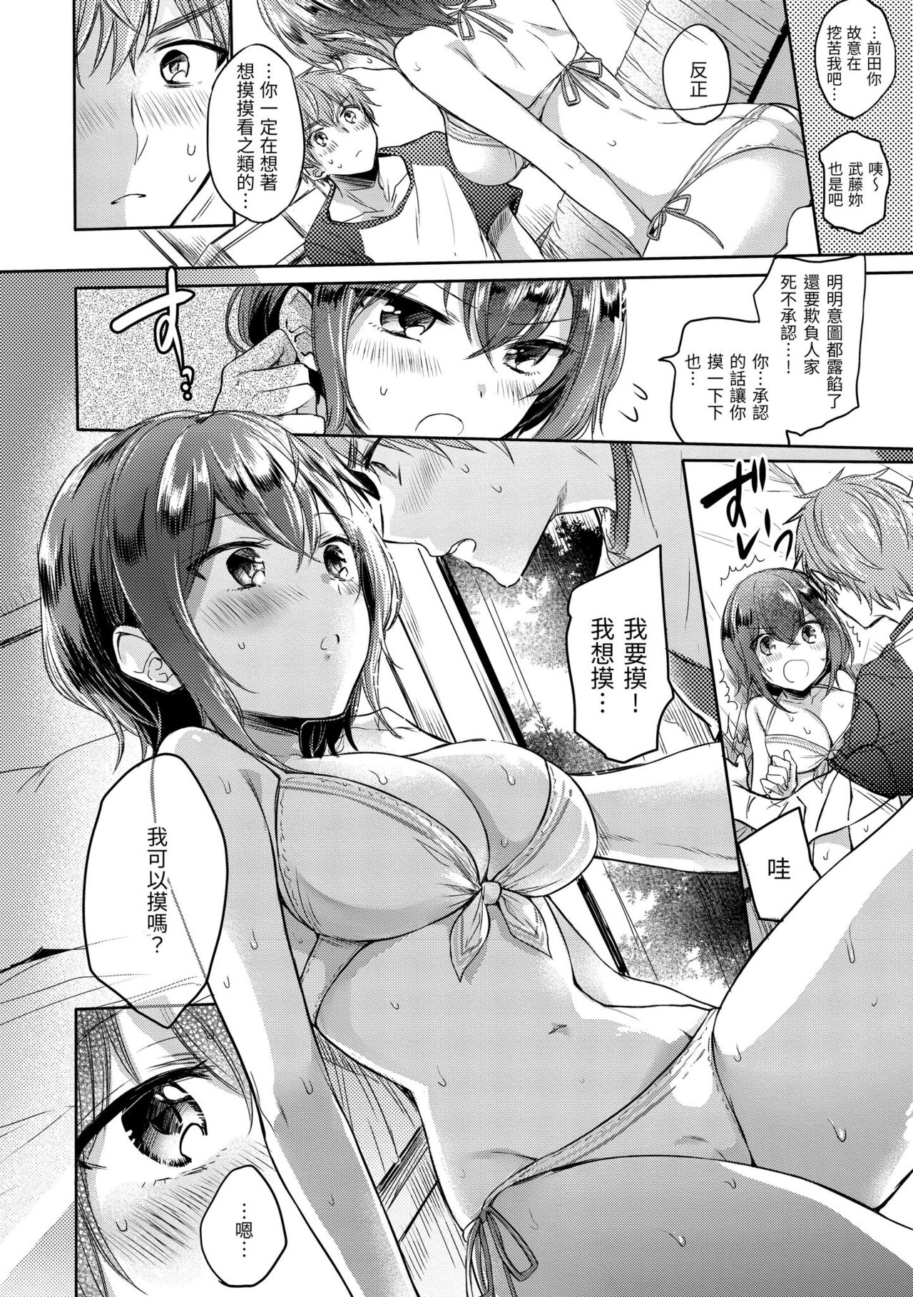 My Sweet Devil | 我的甜蜜惡魔 - Page 108
