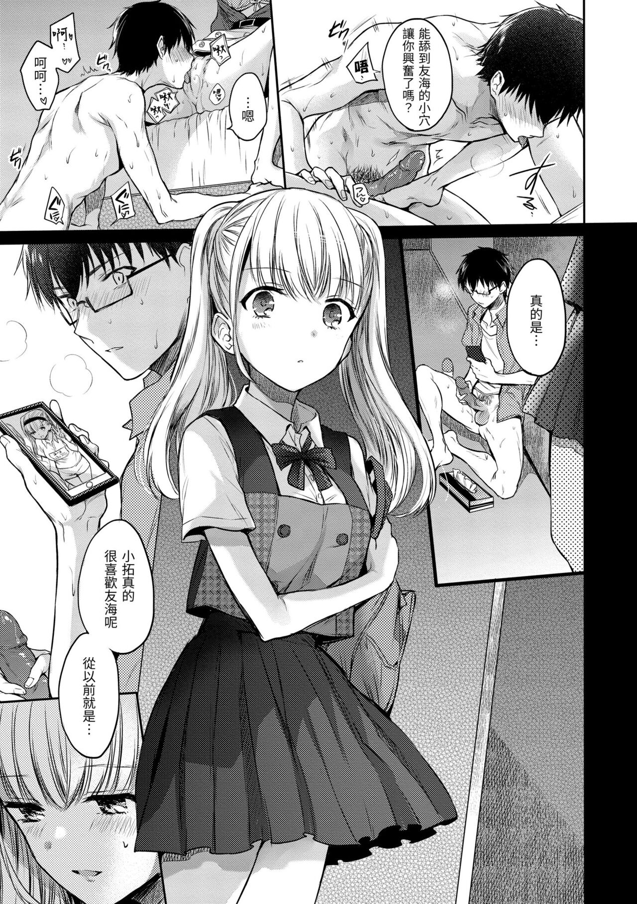 My Sweet Devil | 我的甜蜜惡魔 - Page 15