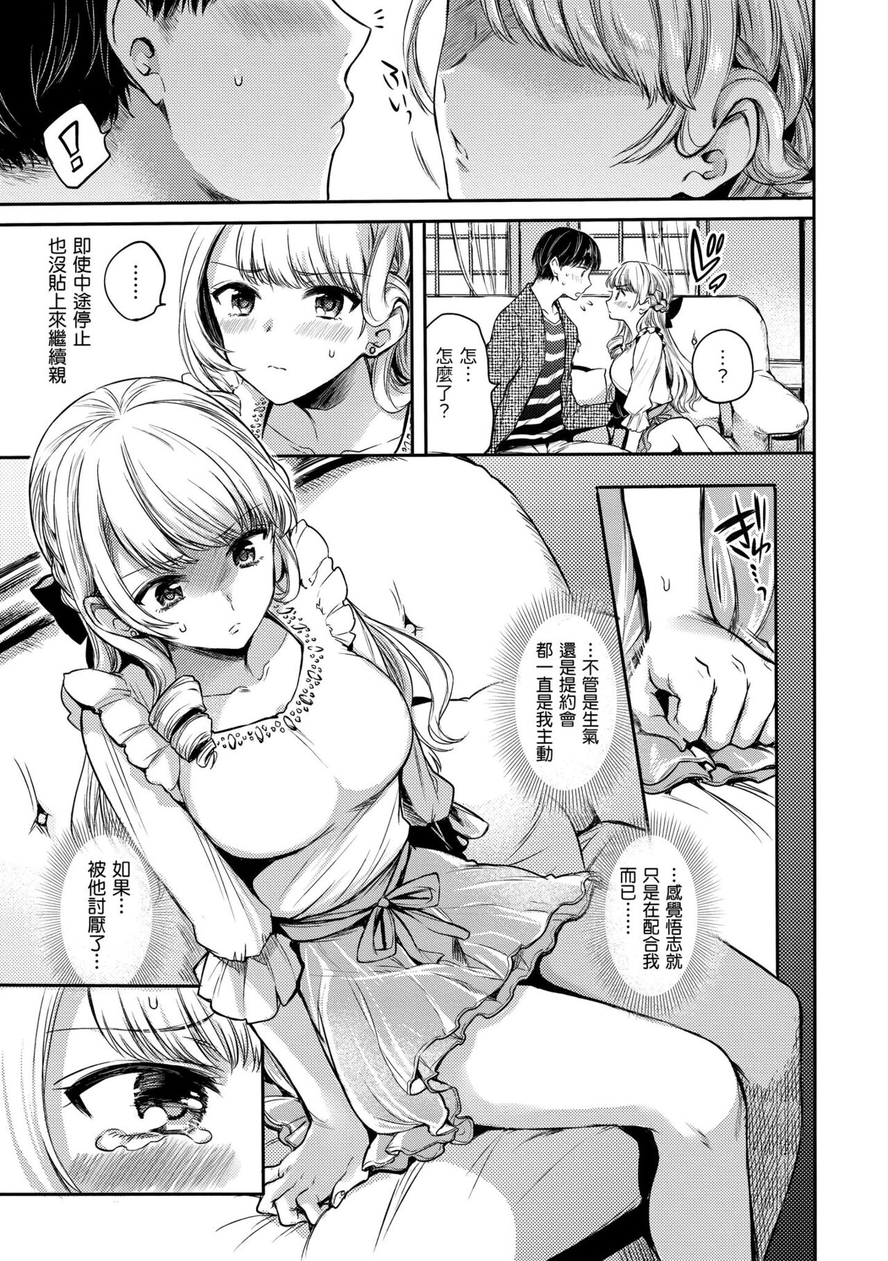 My Sweet Devil | 我的甜蜜惡魔 - Page 49