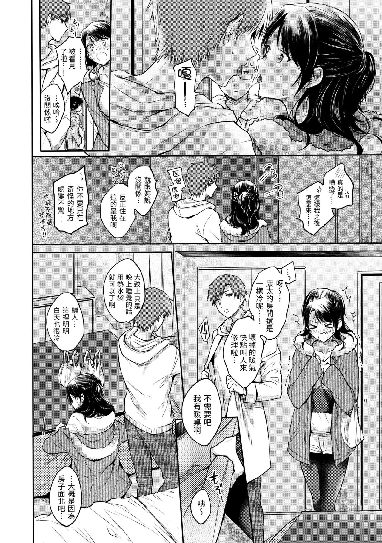 My Sweet Devil | 我的甜蜜惡魔 - Page 70