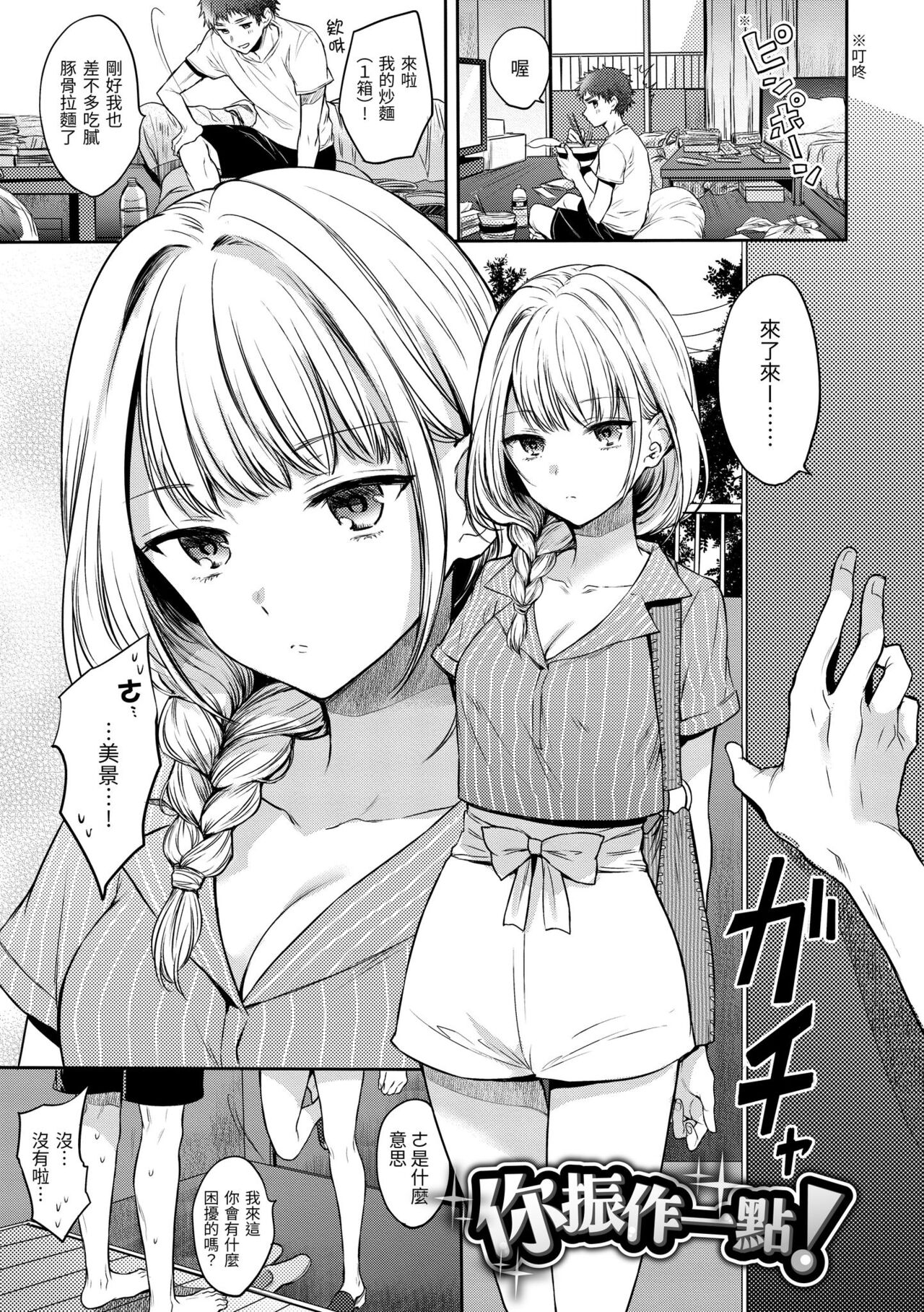 My Sweet Devil | 我的甜蜜惡魔 - Page 83