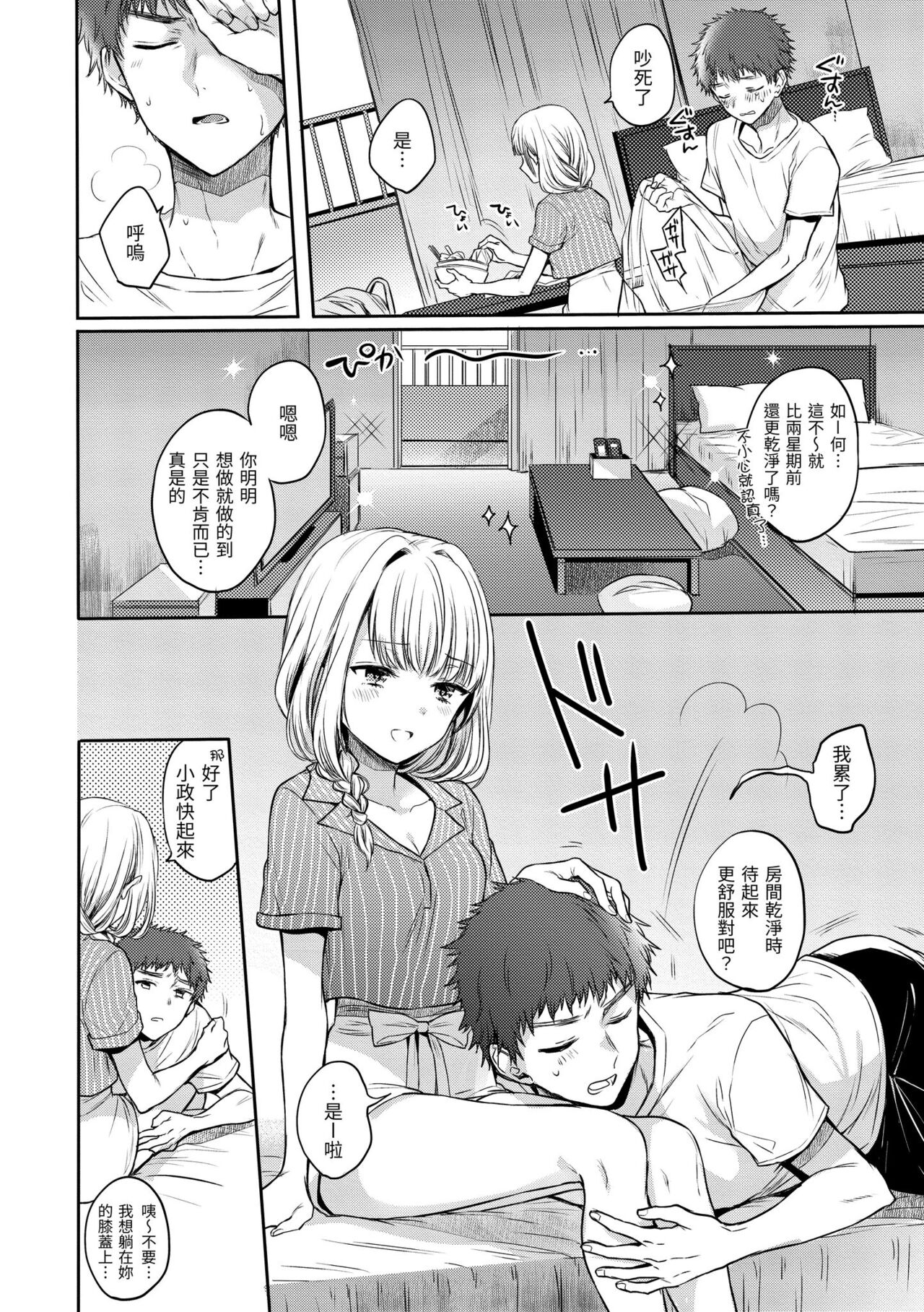 My Sweet Devil | 我的甜蜜惡魔 - Page 86