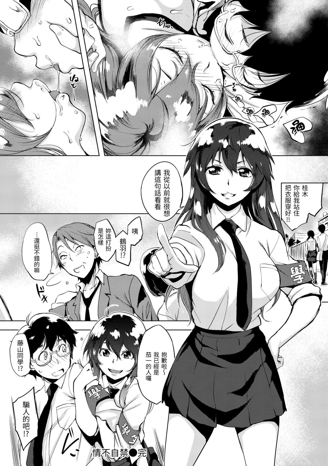 Hanjuku Cherry | 櫻桃半熟時 - Page 138