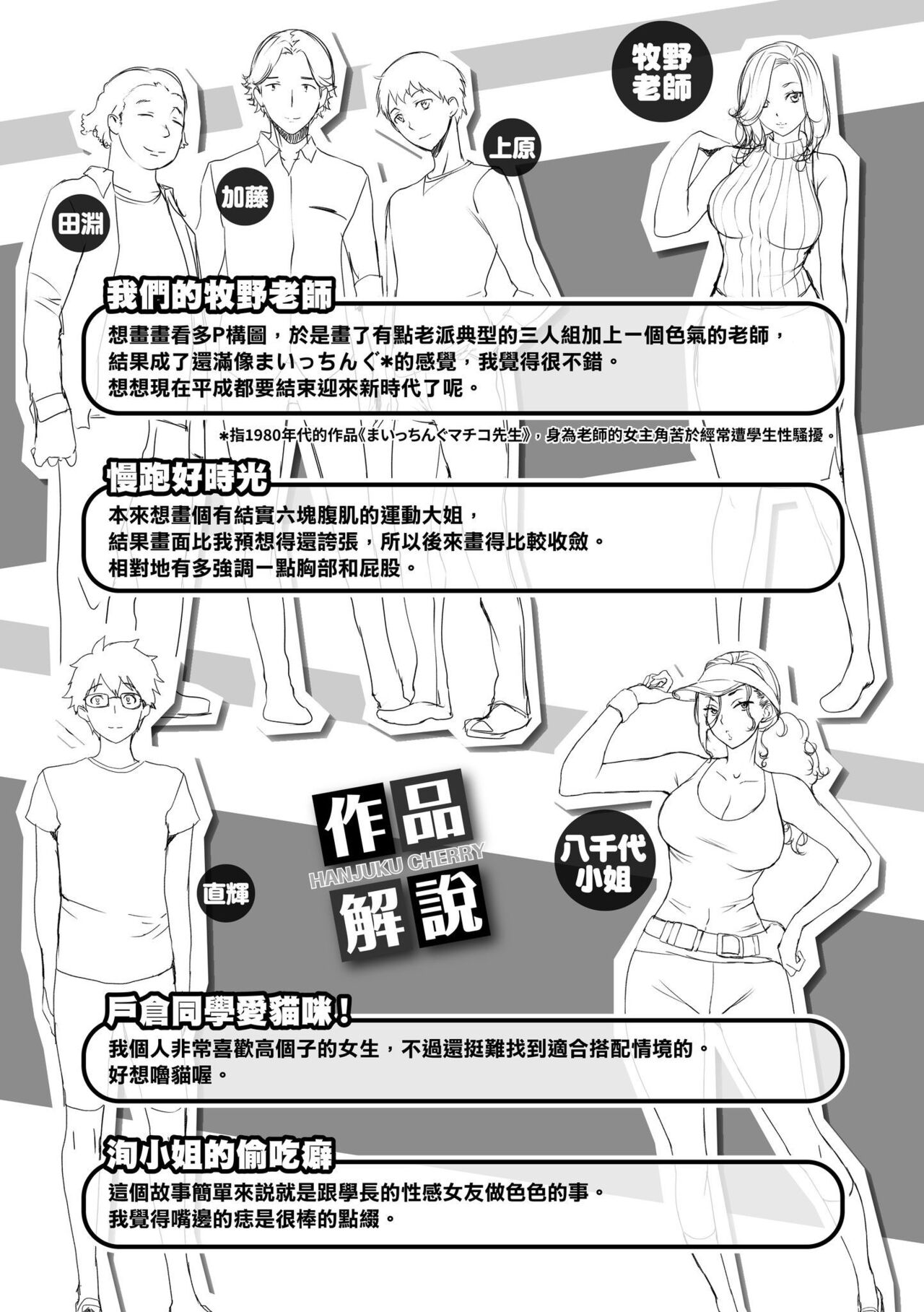 Hanjuku Cherry | 櫻桃半熟時 - Page 183