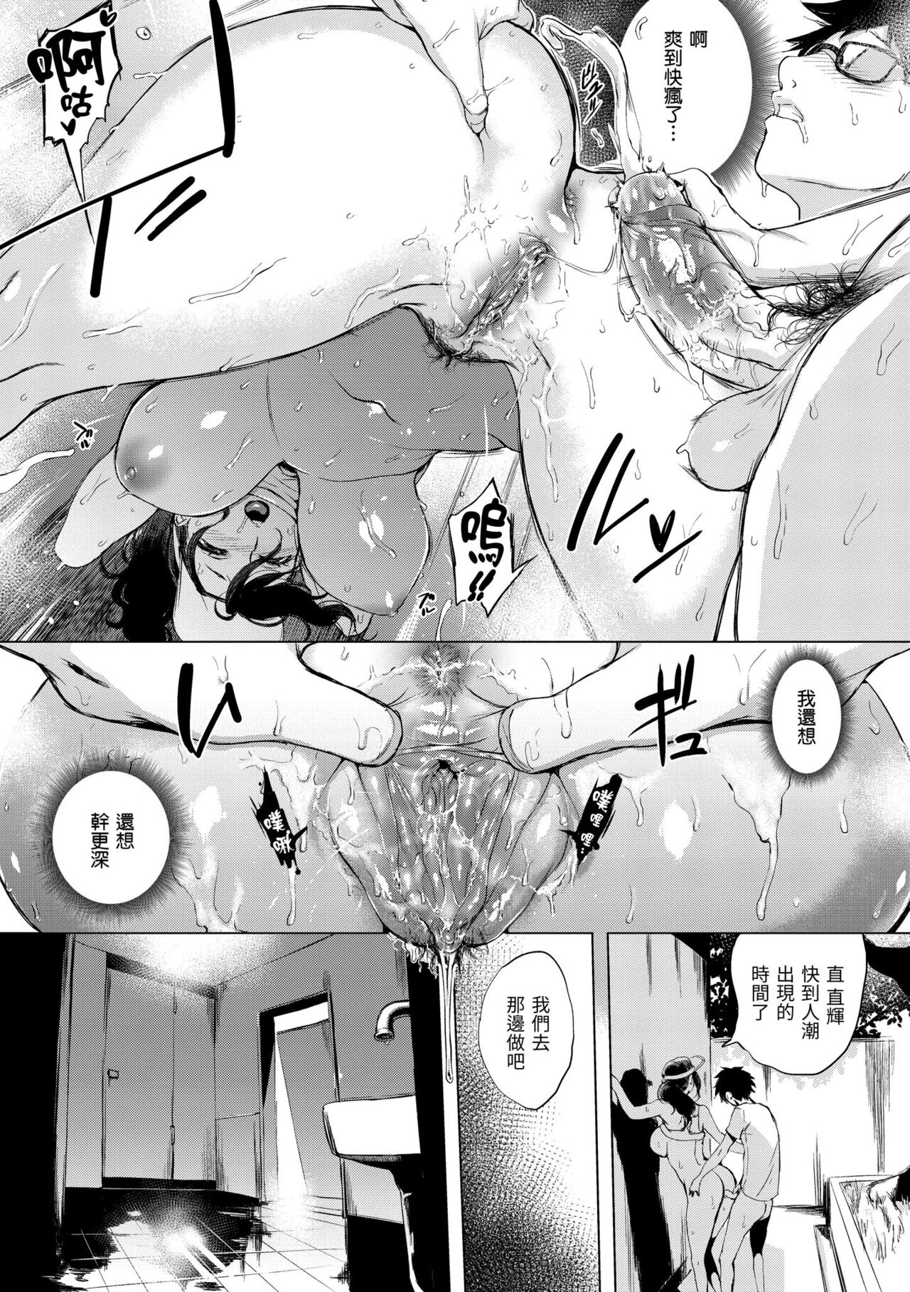 Hanjuku Cherry | 櫻桃半熟時 - Page 40