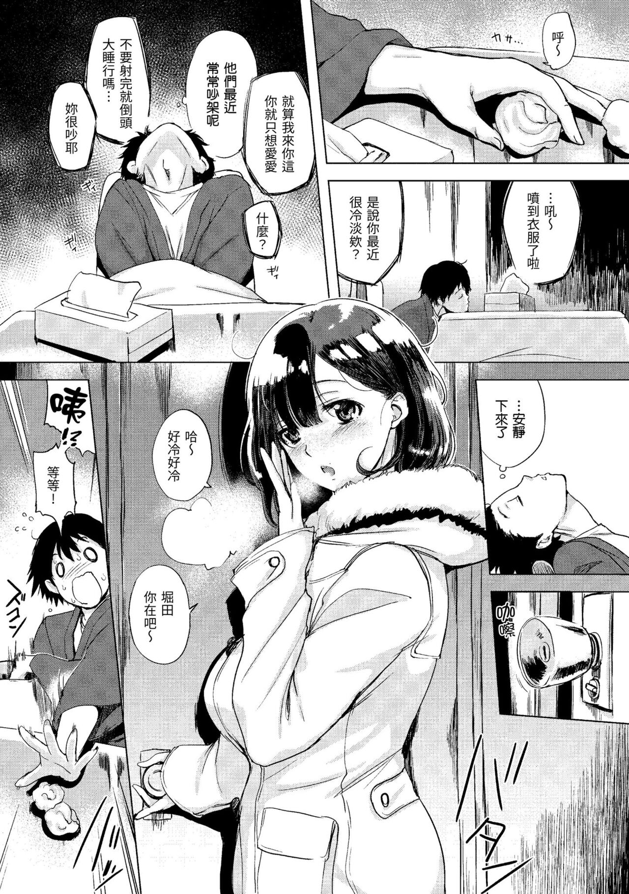 Hanjuku Cherry | 櫻桃半熟時 - Page 71