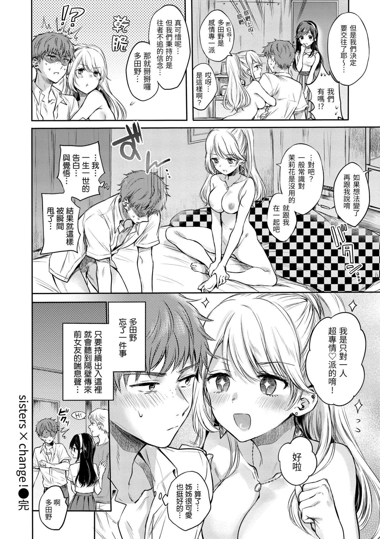 Yumeutsutsu Romantic | 朦朧之間的浪漫 - Page 132