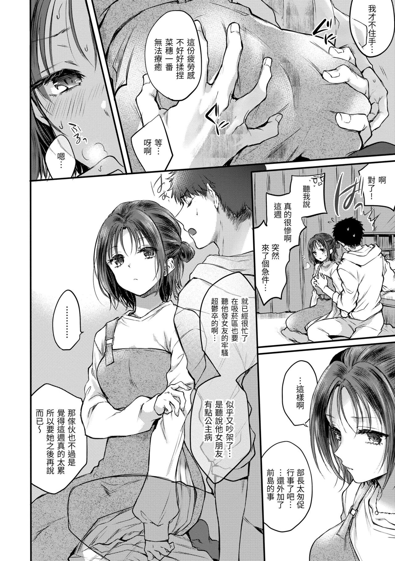 Yumeutsutsu Romantic | 朦朧之間的浪漫 - Page 134
