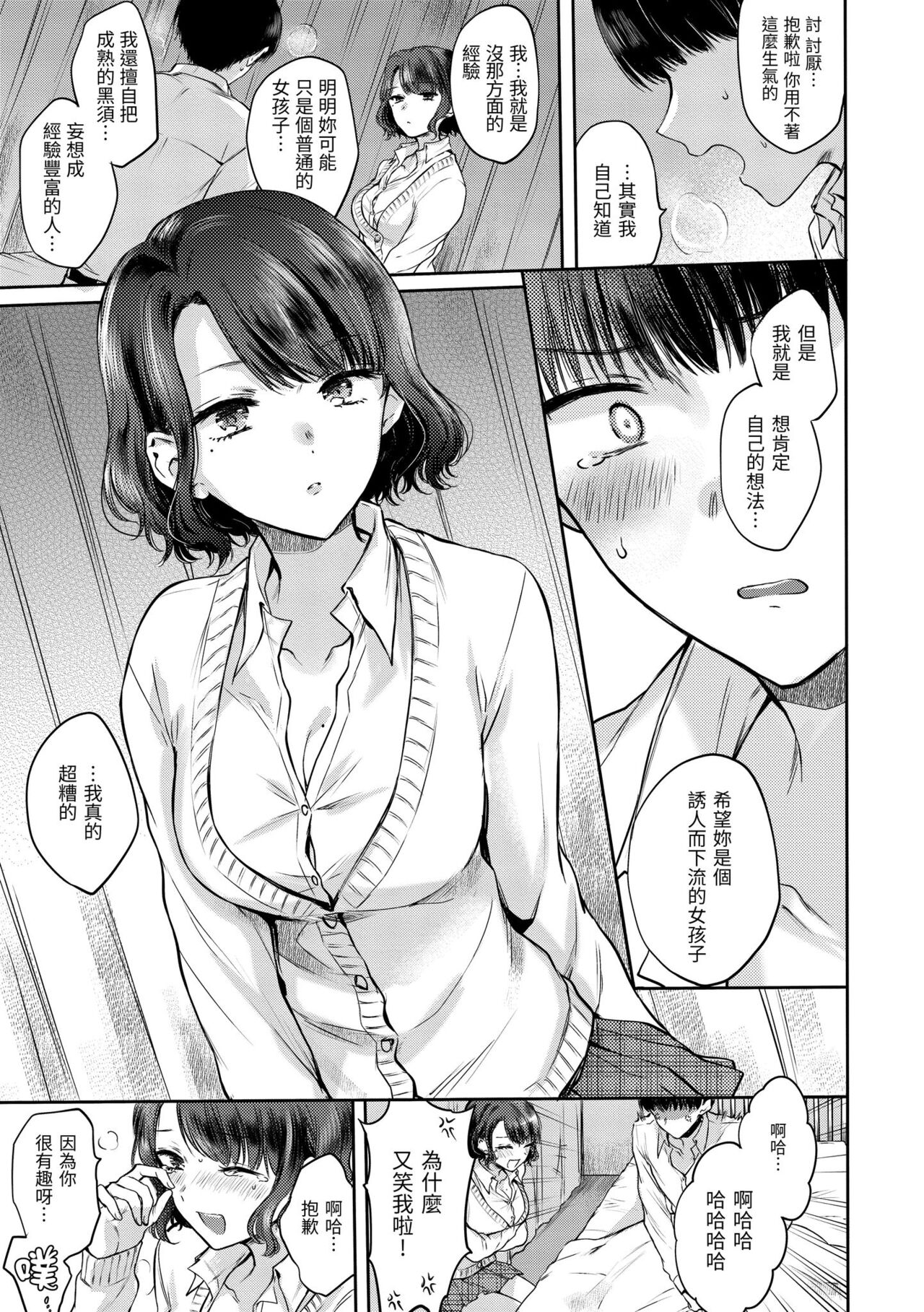 Yumeutsutsu Romantic | 朦朧之間的浪漫 - Page 17