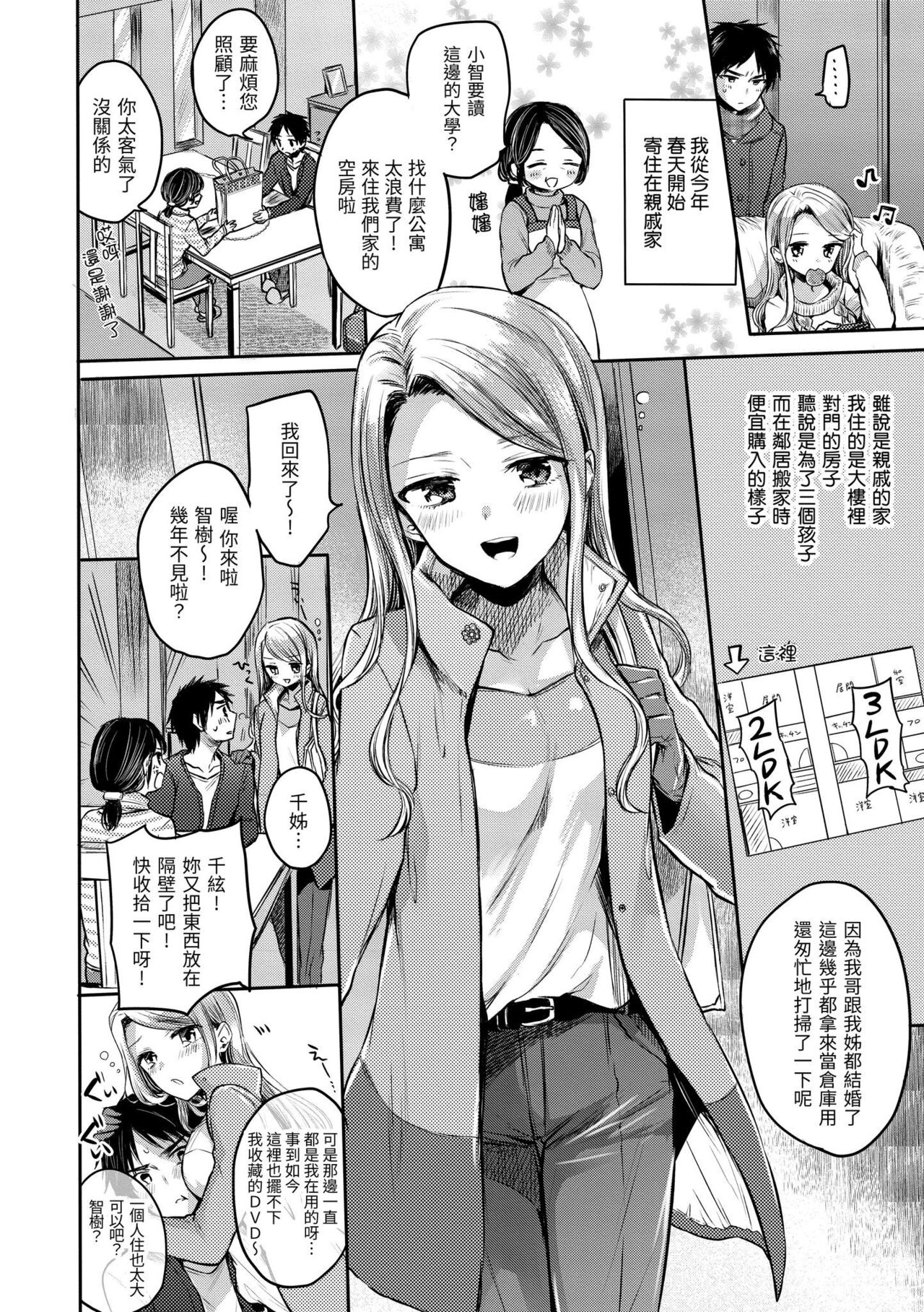 Yumeutsutsu Romantic | 朦朧之間的浪漫 - Page 172