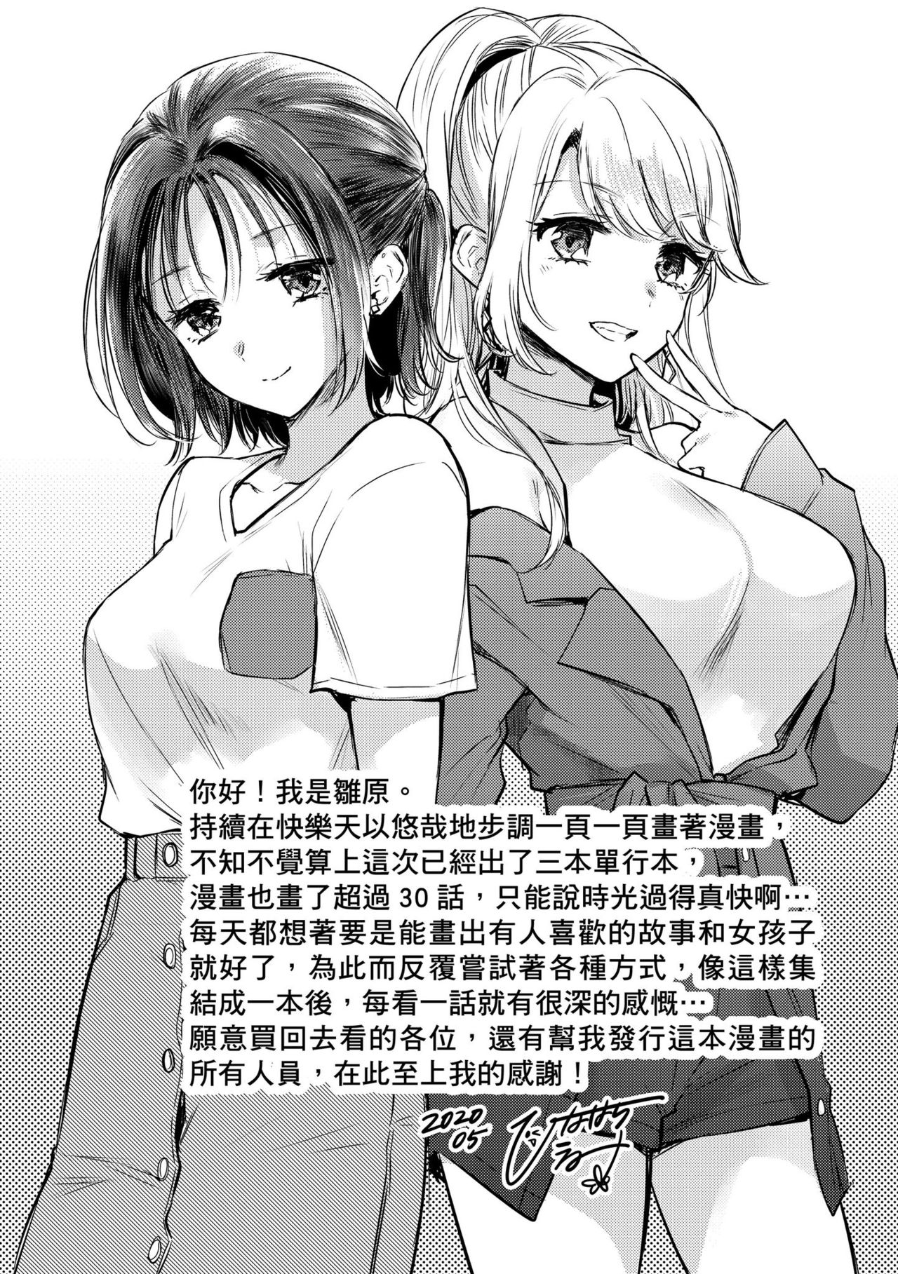 Yumeutsutsu Romantic | 朦朧之間的浪漫 - Page 195