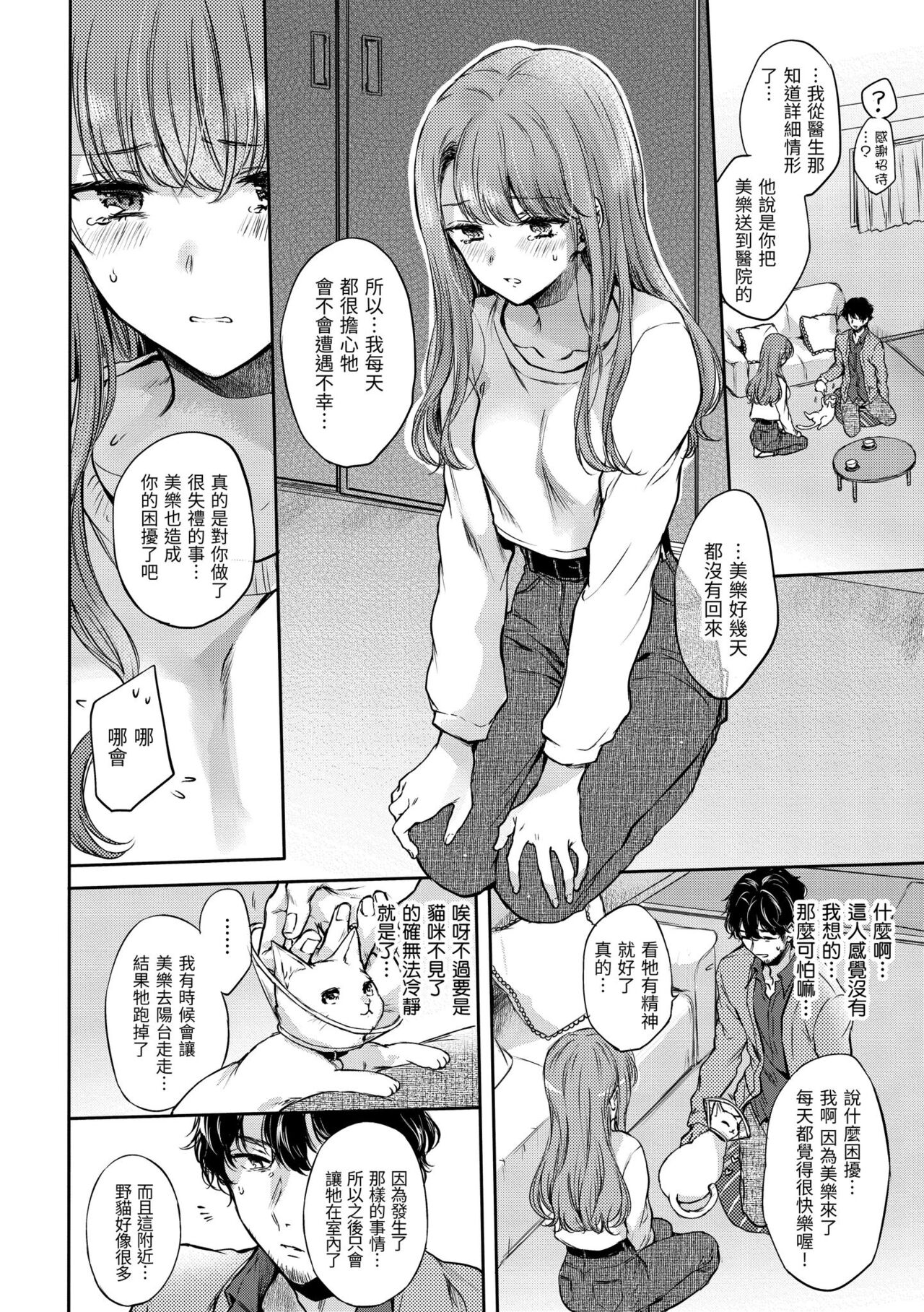 Yumeutsutsu Romantic | 朦朧之間的浪漫 - Page 58