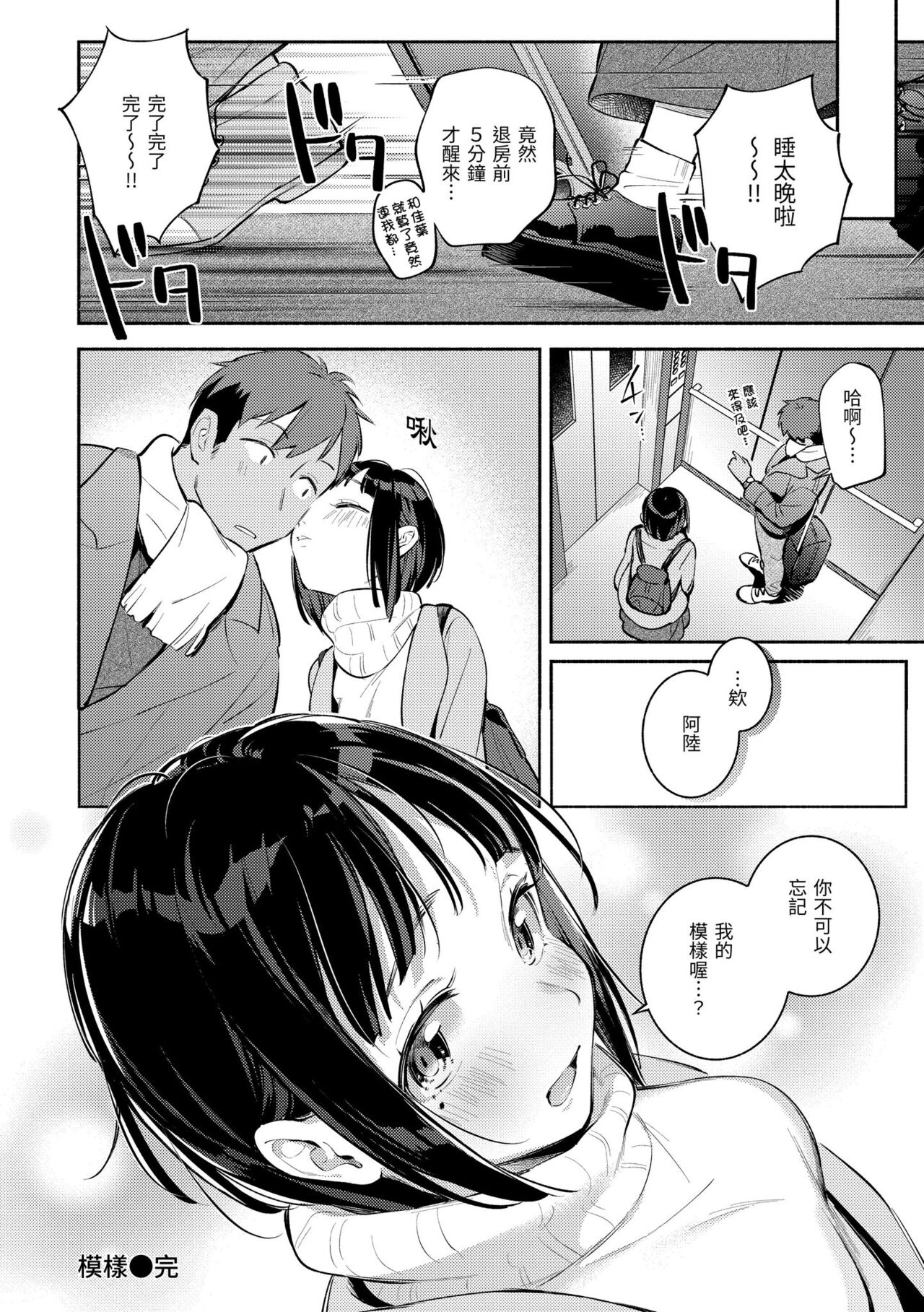 Gochisousama - That was delicious. | 謝謝招待 - Page 134