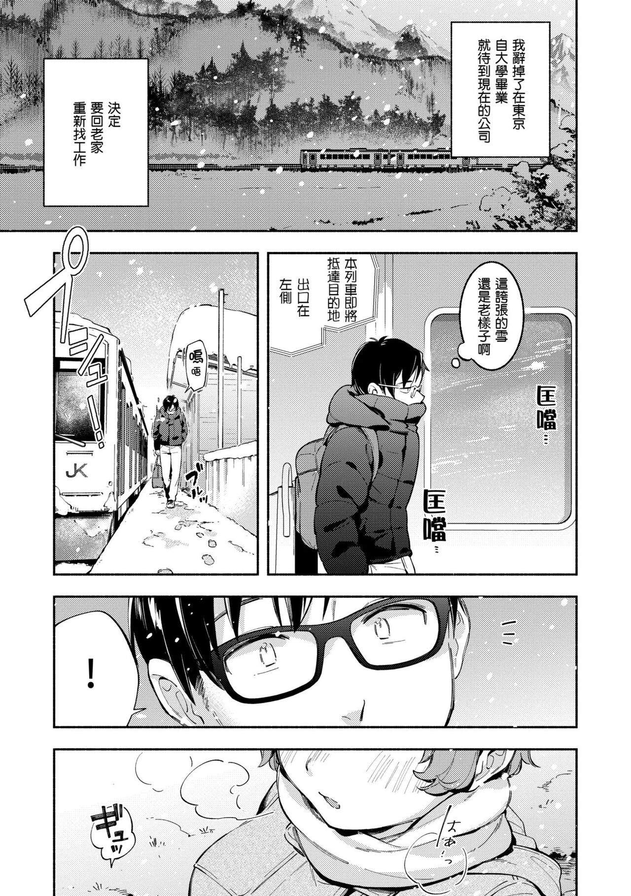 Gochisousama - That was delicious. | 謝謝招待 - Page 135