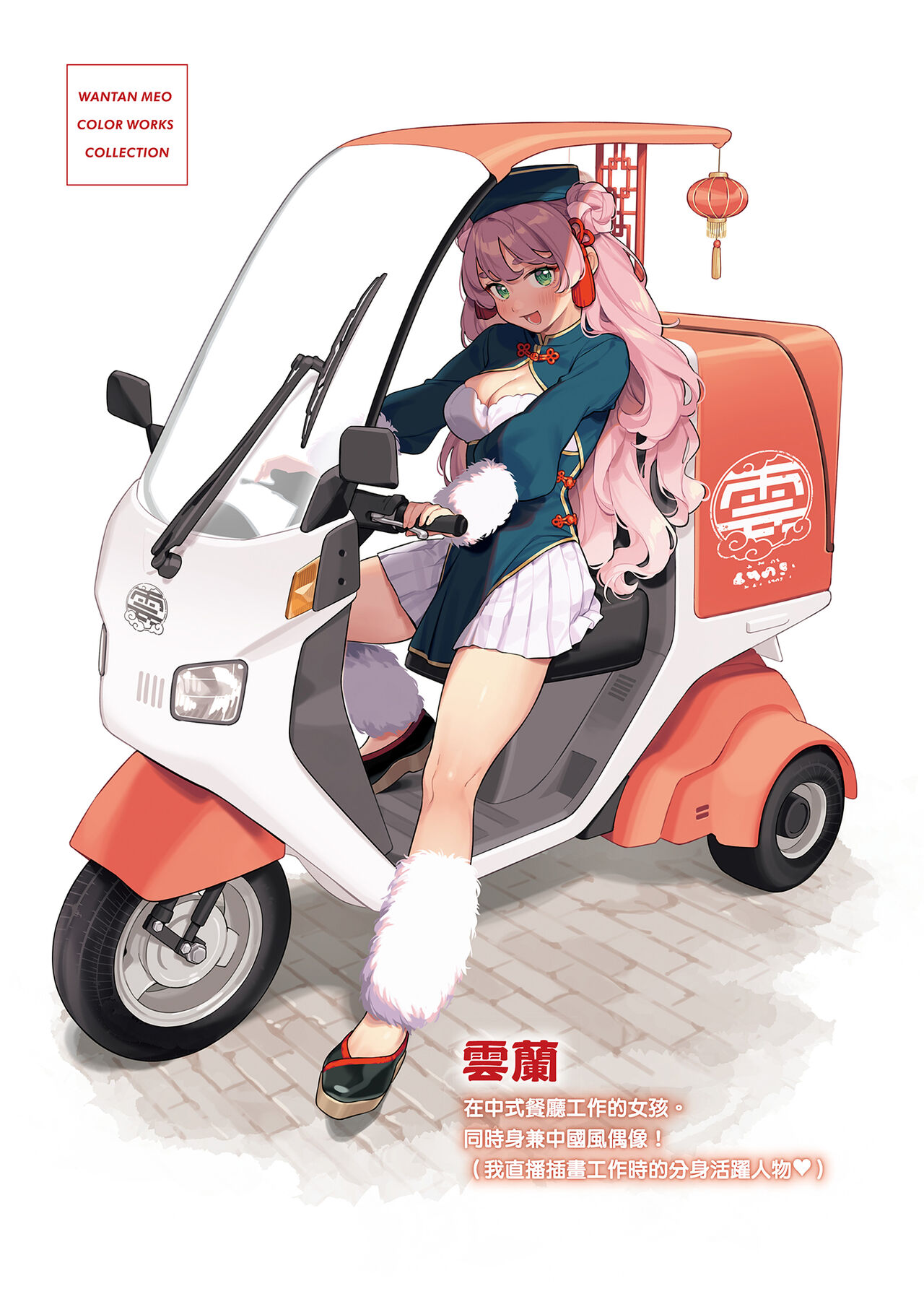 Gochisousama - That was delicious. | 謝謝招待 - Page 183